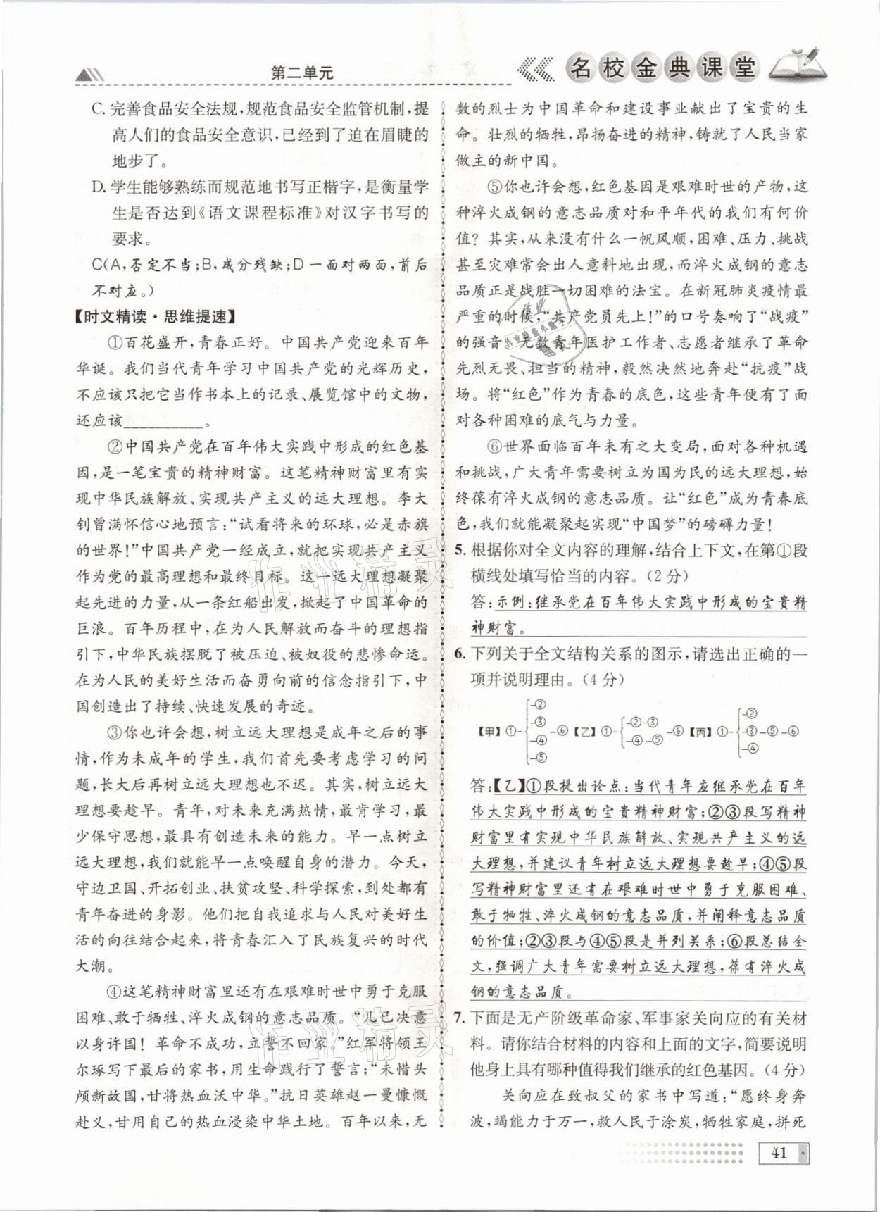 2021年名校金典课堂九年级语文全一册人教版成都专版 参考答案第41页