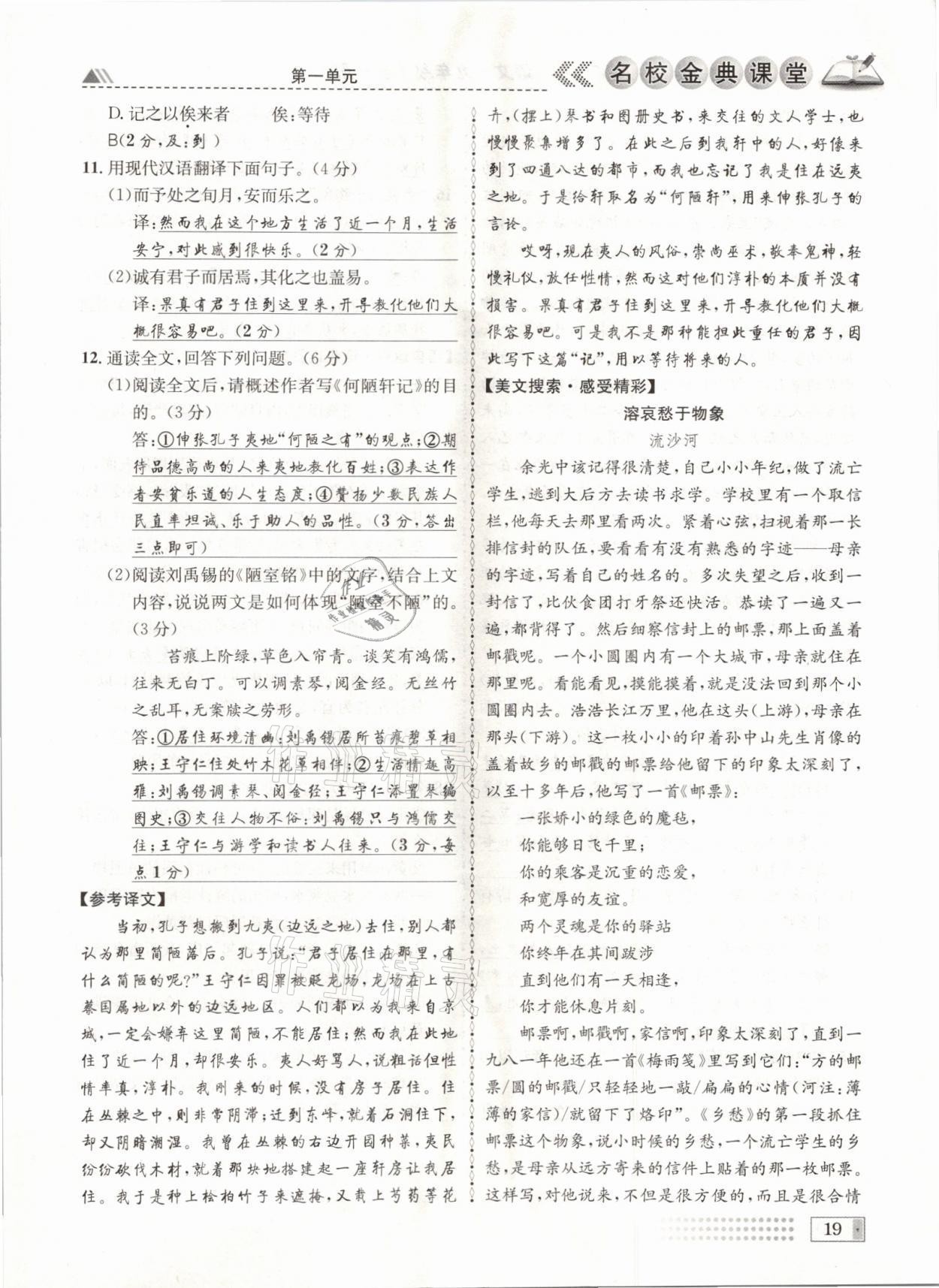 2021年名校金典课堂九年级语文全一册人教版成都专版 参考答案第19页