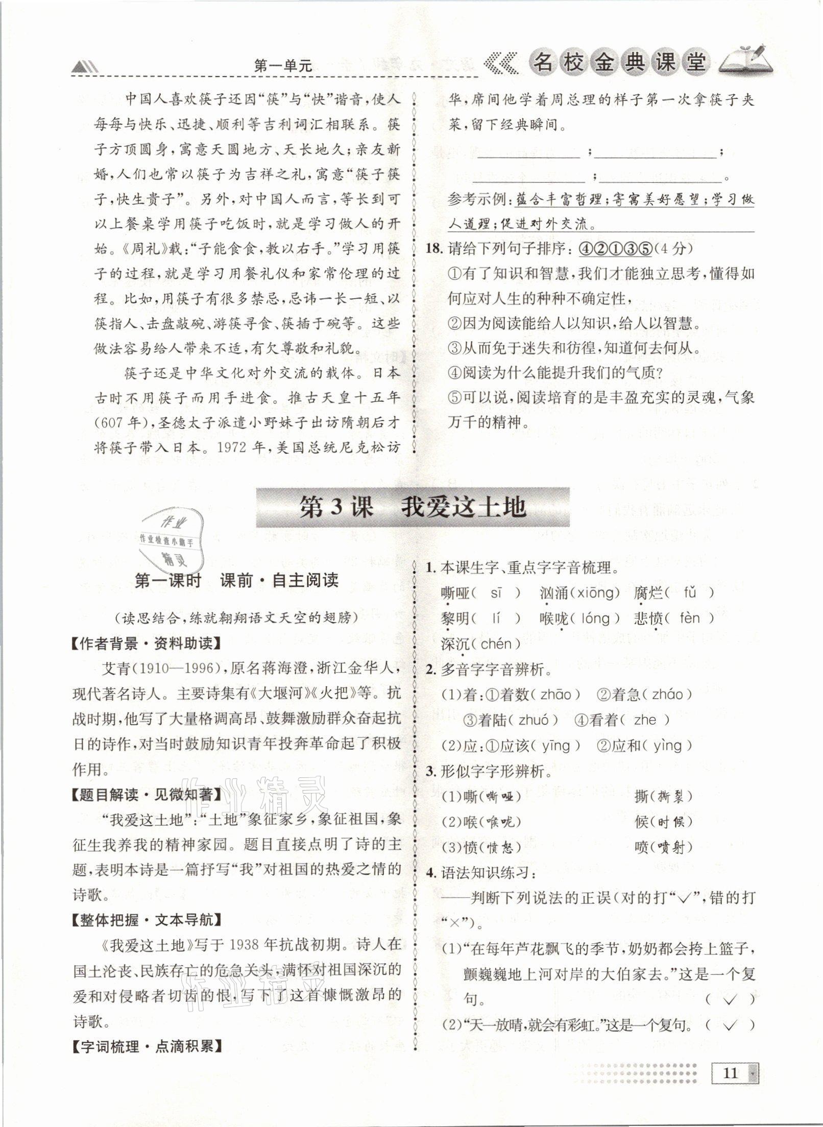 2021年名校金典课堂九年级语文全一册人教版成都专版 参考答案第11页