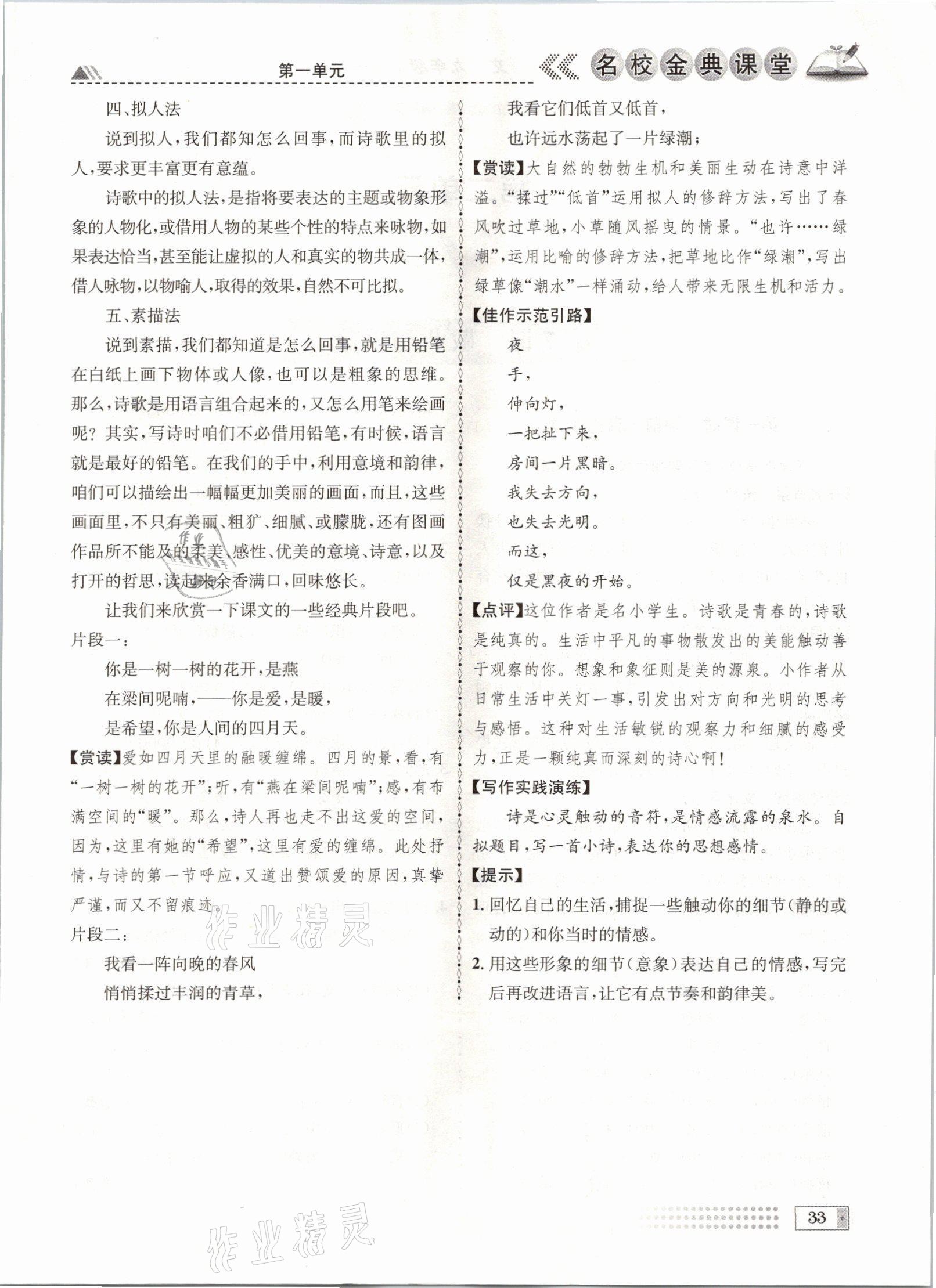 2021年名校金典课堂九年级语文全一册人教版成都专版 参考答案第33页