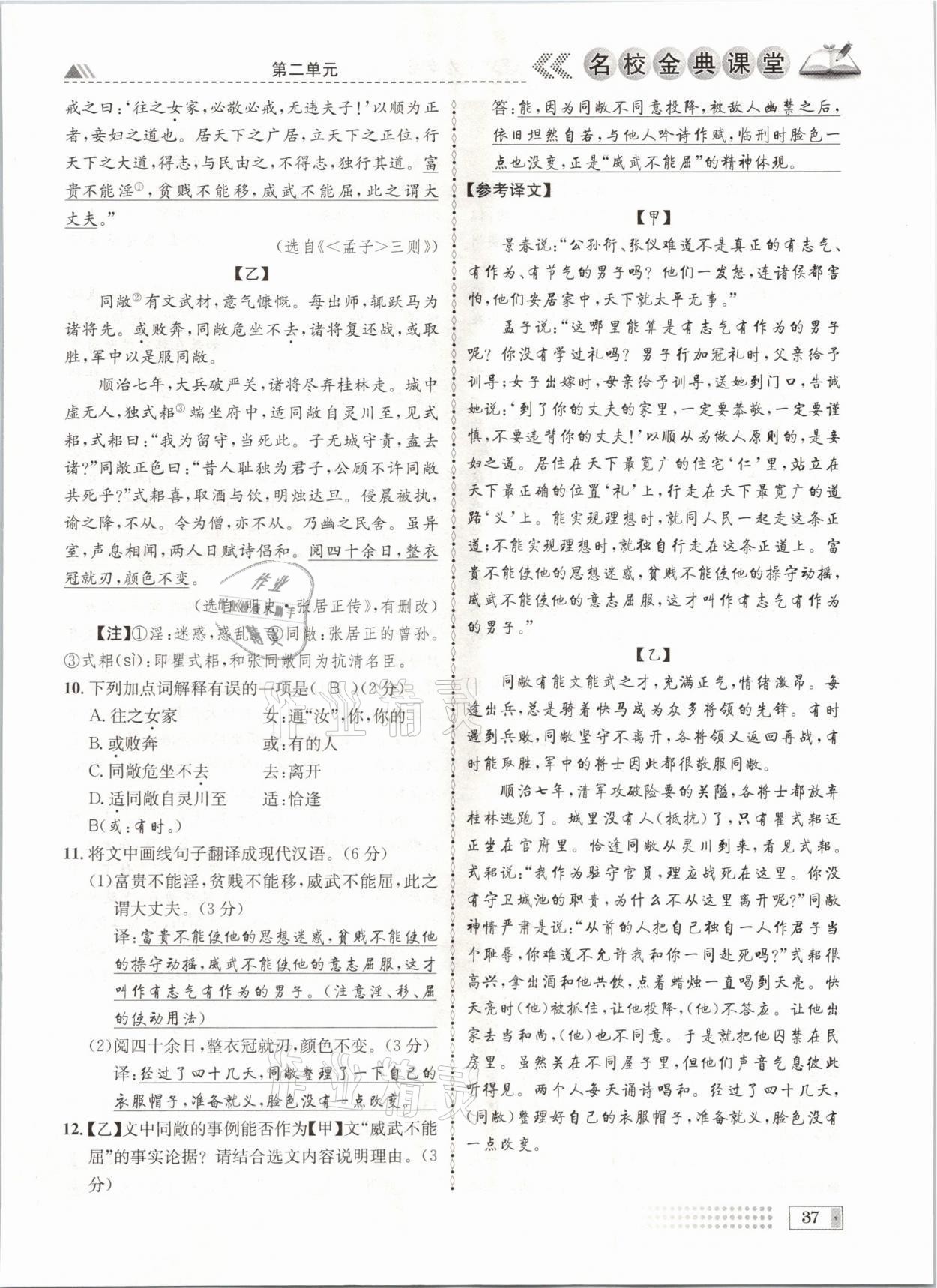 2021年名校金典課堂九年級(jí)語(yǔ)文全一冊(cè)人教版成都專版 參考答案第37頁(yè)