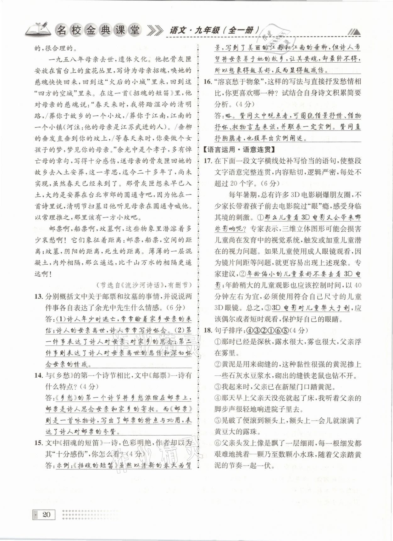 2021年名校金典课堂九年级语文全一册人教版成都专版 参考答案第20页