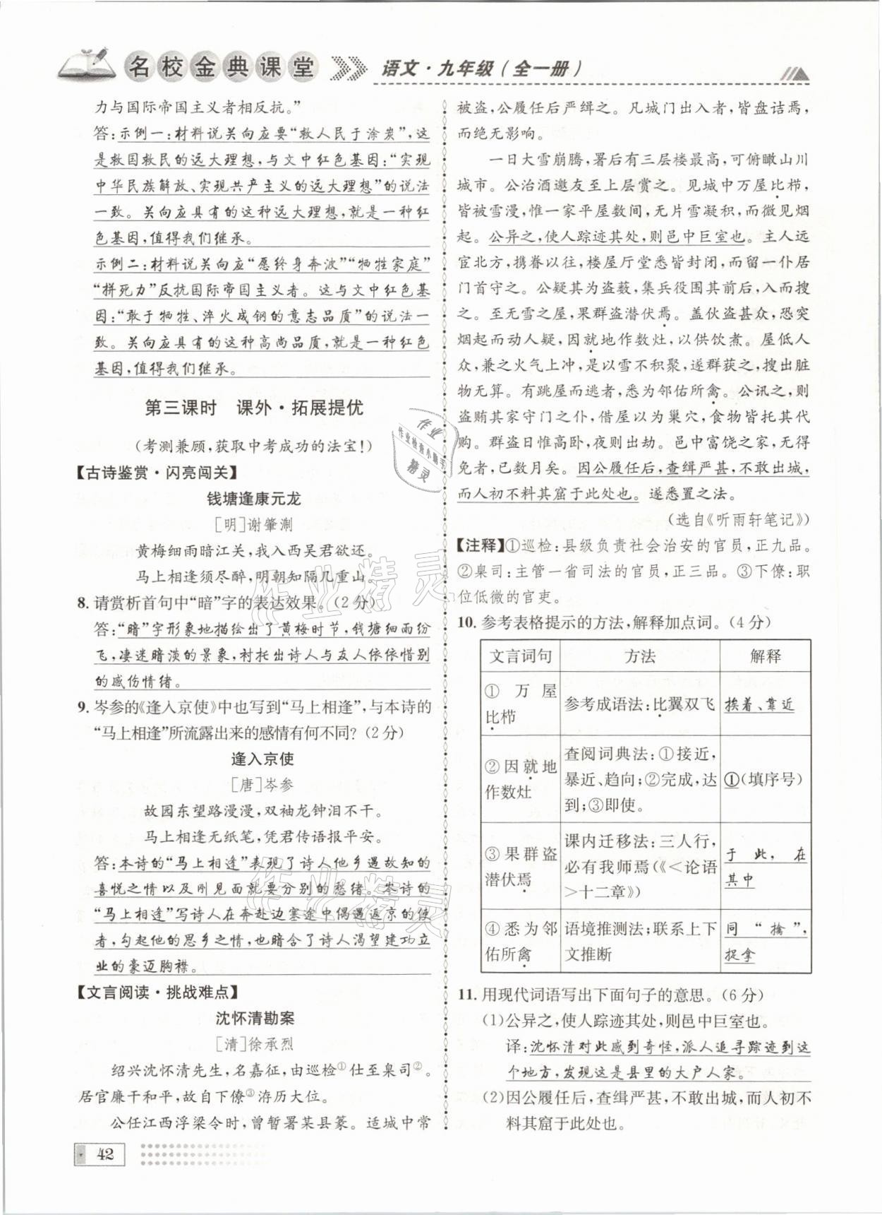 2021年名校金典课堂九年级语文全一册人教版成都专版 参考答案第42页