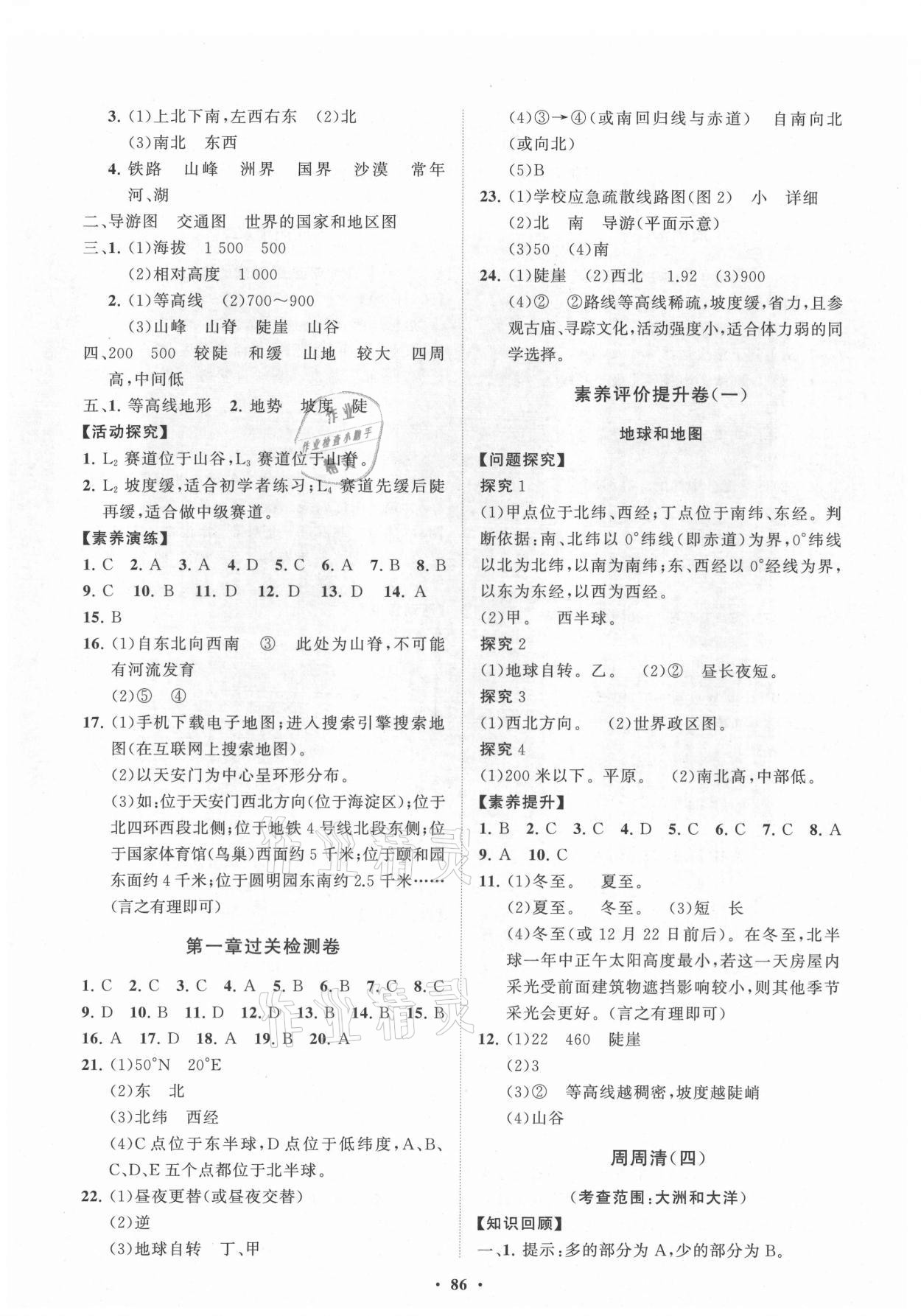 2021年初中同步練習(xí)冊分層卷六年級(jí)地理上冊魯教版五四制 第2頁