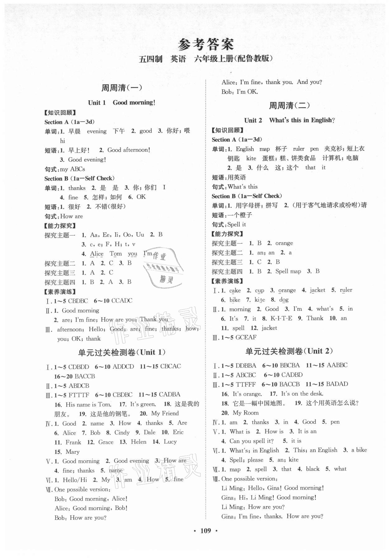 2021年同步練習(xí)冊(cè)分層卷六年級(jí)英語上冊(cè)魯教版54制 第1頁