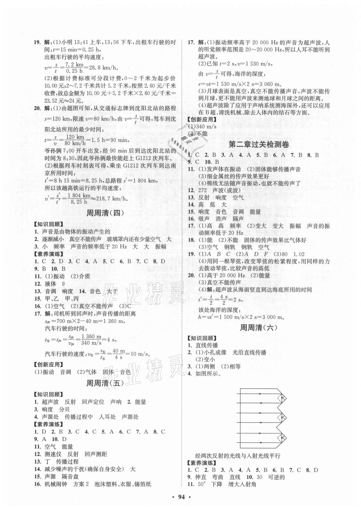 2021年同步練習(xí)冊(cè)分層卷八年級(jí)物理上冊(cè)魯科版54制 第2頁