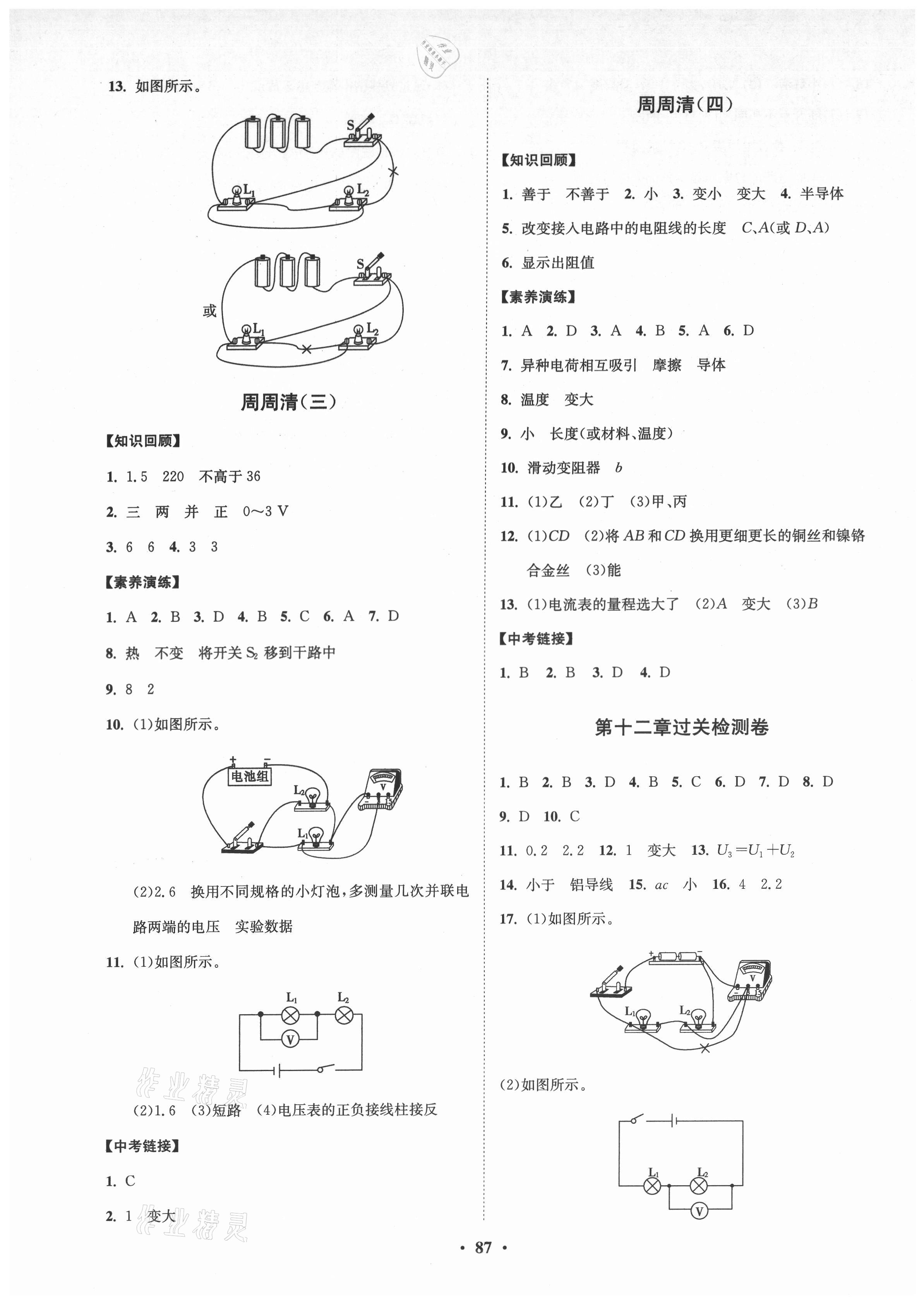 2021年同步練習(xí)冊(cè)分層卷九年級(jí)物理上冊(cè)魯科版54制 第3頁(yè)