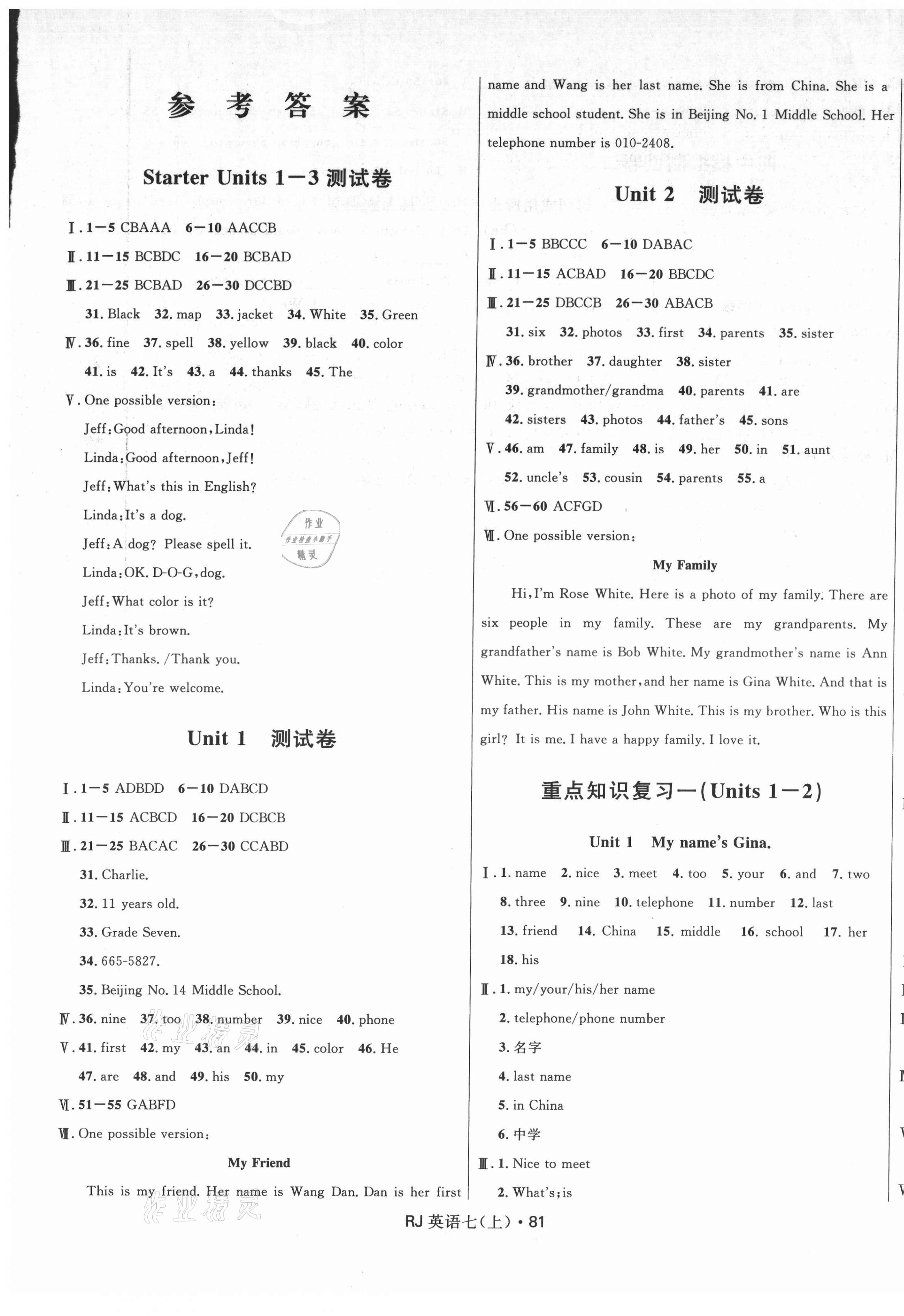 2021年奪冠百分百初中優(yōu)化測試卷七年級英語上冊人教版 參考答案第1頁