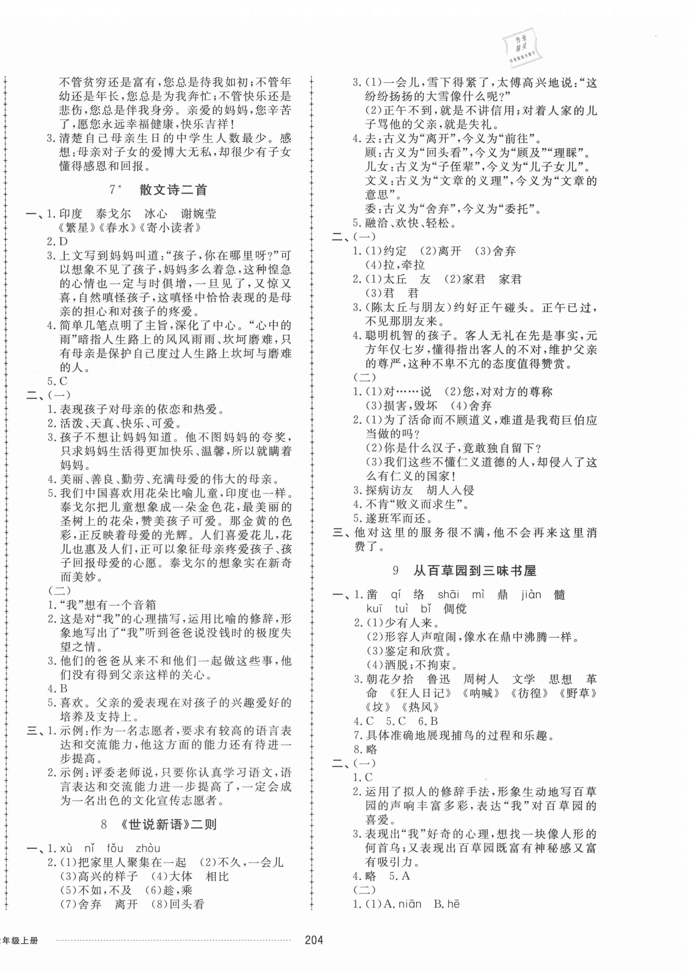 2021年同步练习册配套单元检测卷七年级语文上册人教版 第4页