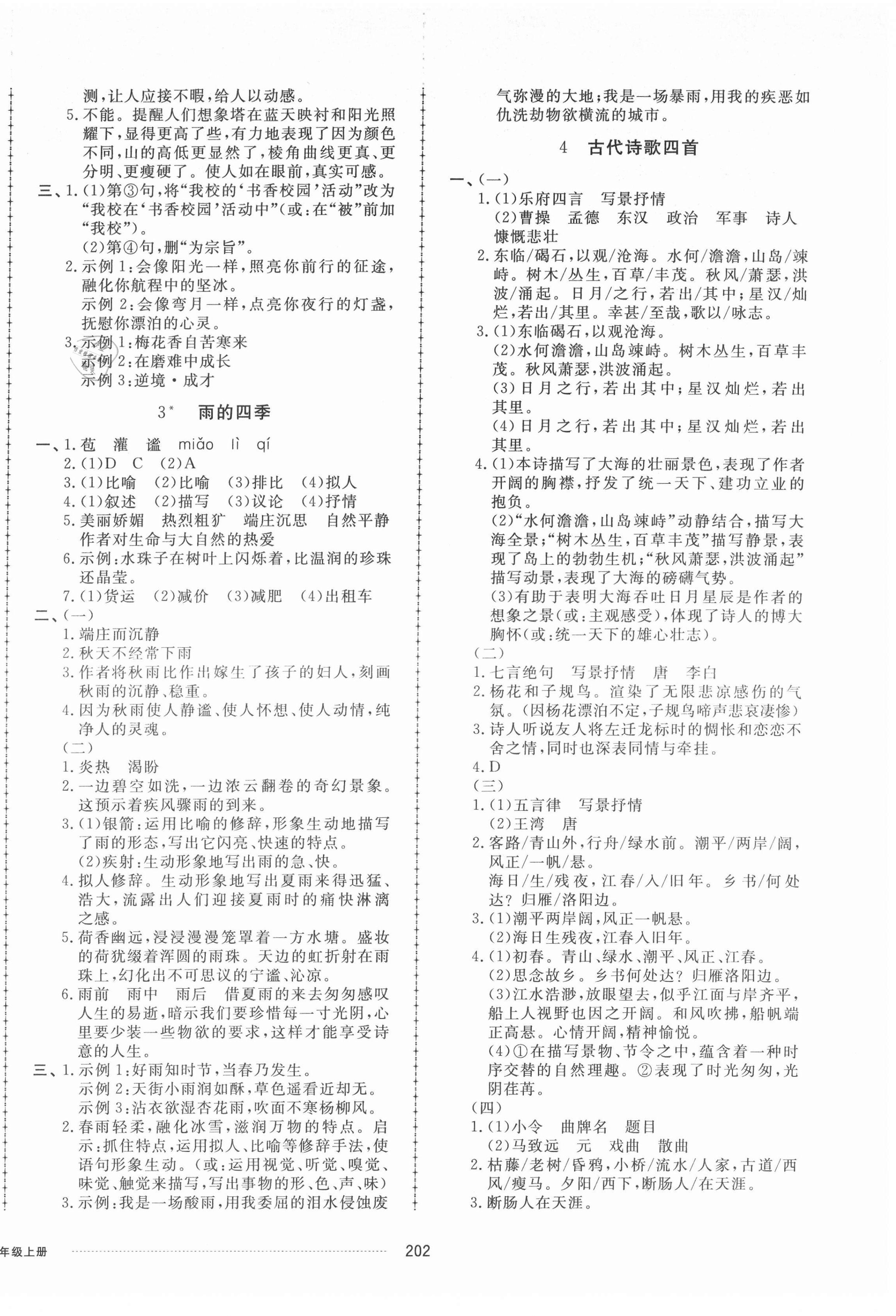 2021年同步练习册配套单元检测卷七年级语文上册人教版 第2页