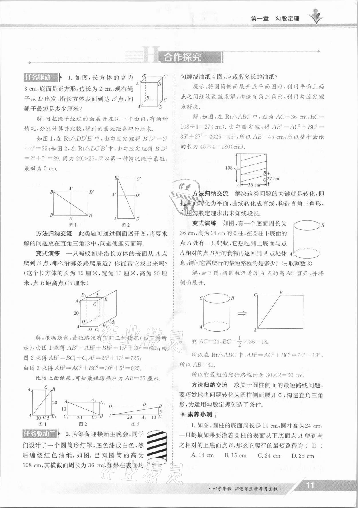 2021年三段六步導(dǎo)學(xué)測評八年級數(shù)學(xué)上冊北師大版 參考答案第11頁