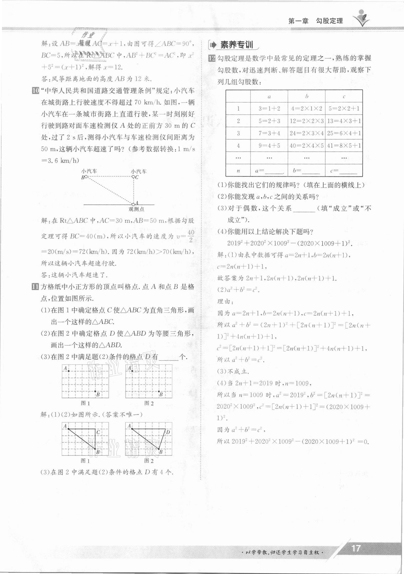 2021年三段六步導(dǎo)學(xué)測評八年級數(shù)學(xué)上冊北師大版 參考答案第25頁