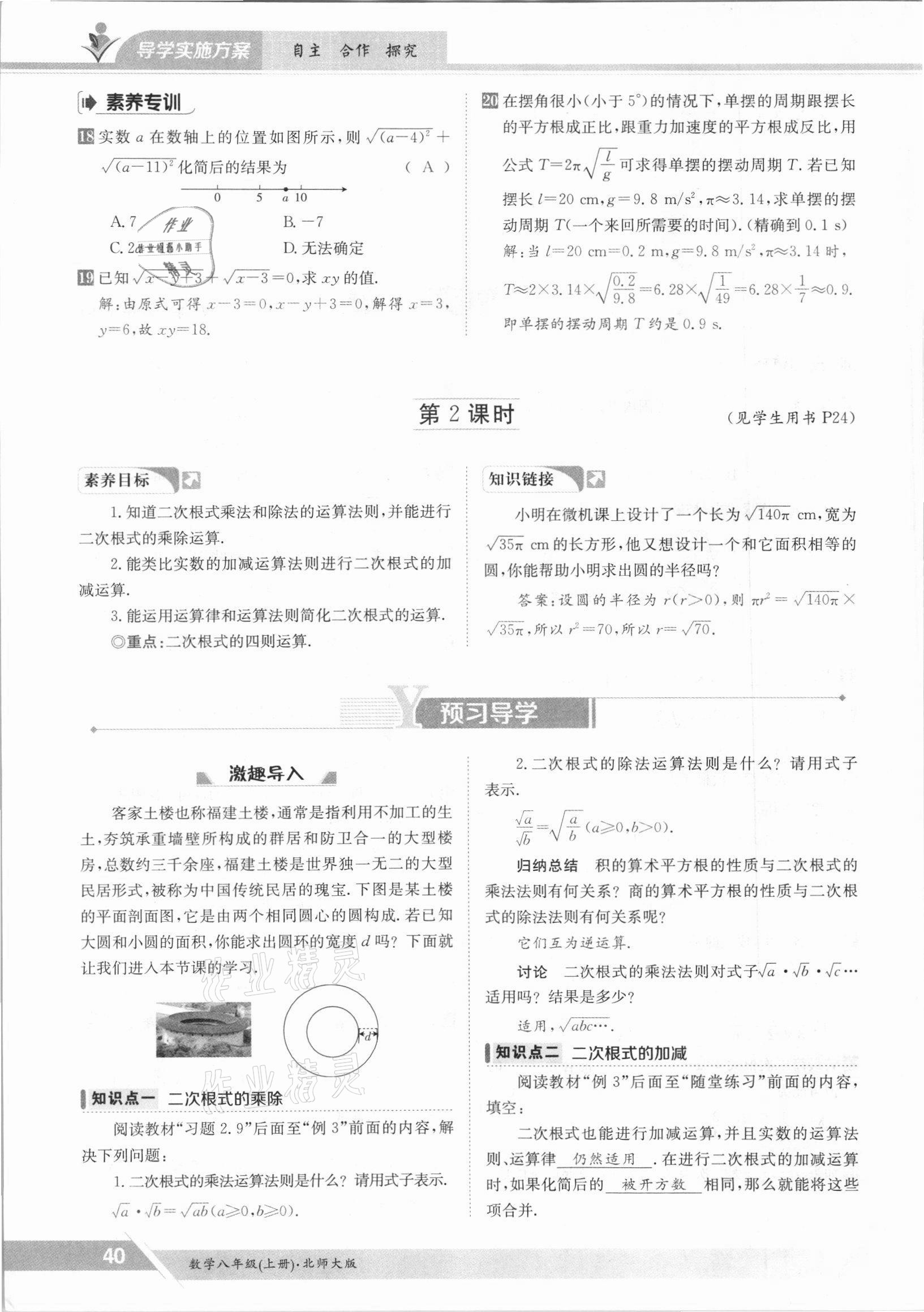 2021年三段六步導學測評八年級數(shù)學上冊北師大版 參考答案第48頁