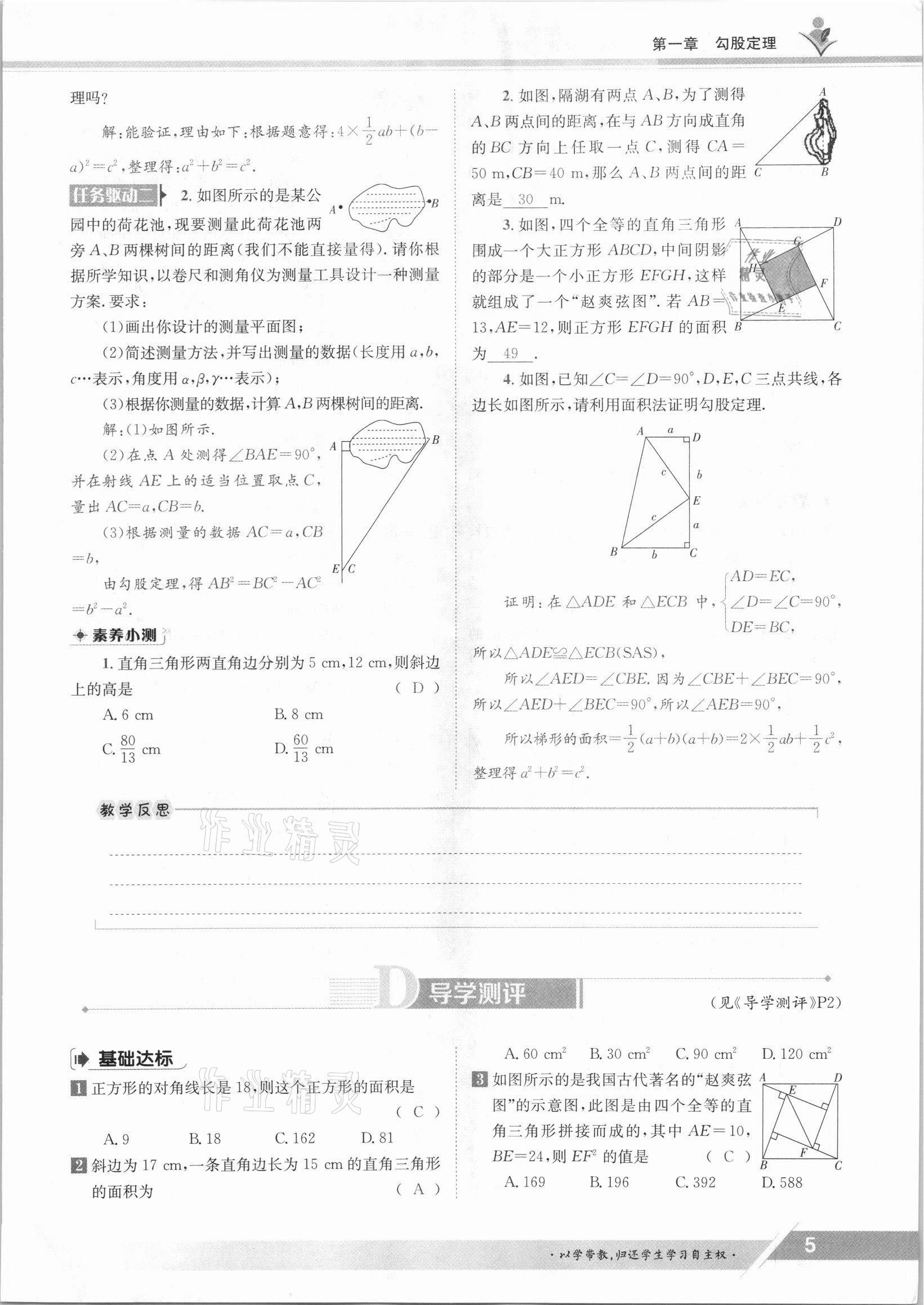 2021年三段六步導學測評八年級數(shù)學上冊北師大版 參考答案第5頁