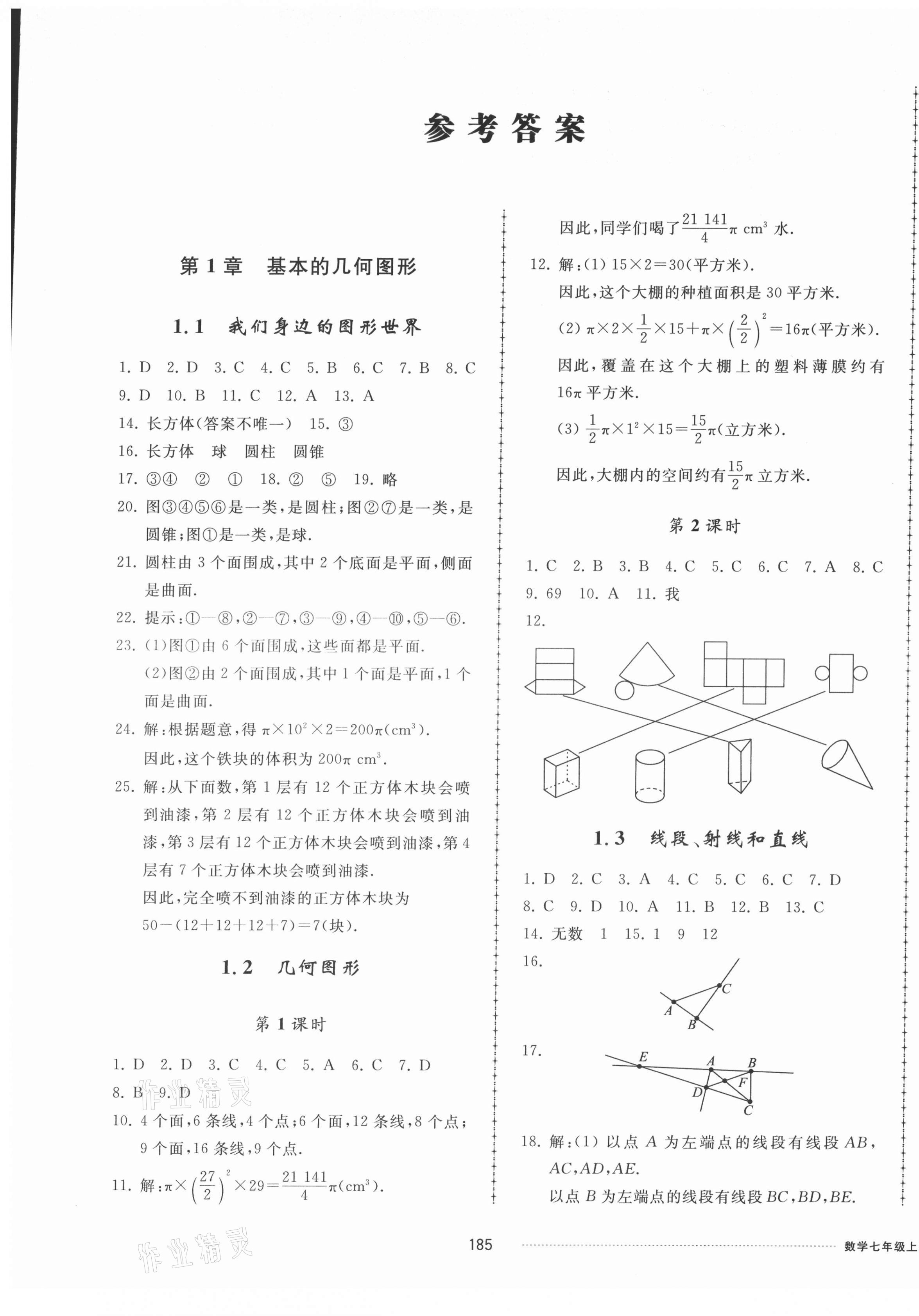 2021年同步練習(xí)冊配套單元檢測卷七年級數(shù)學(xué)上冊青島版 第1頁