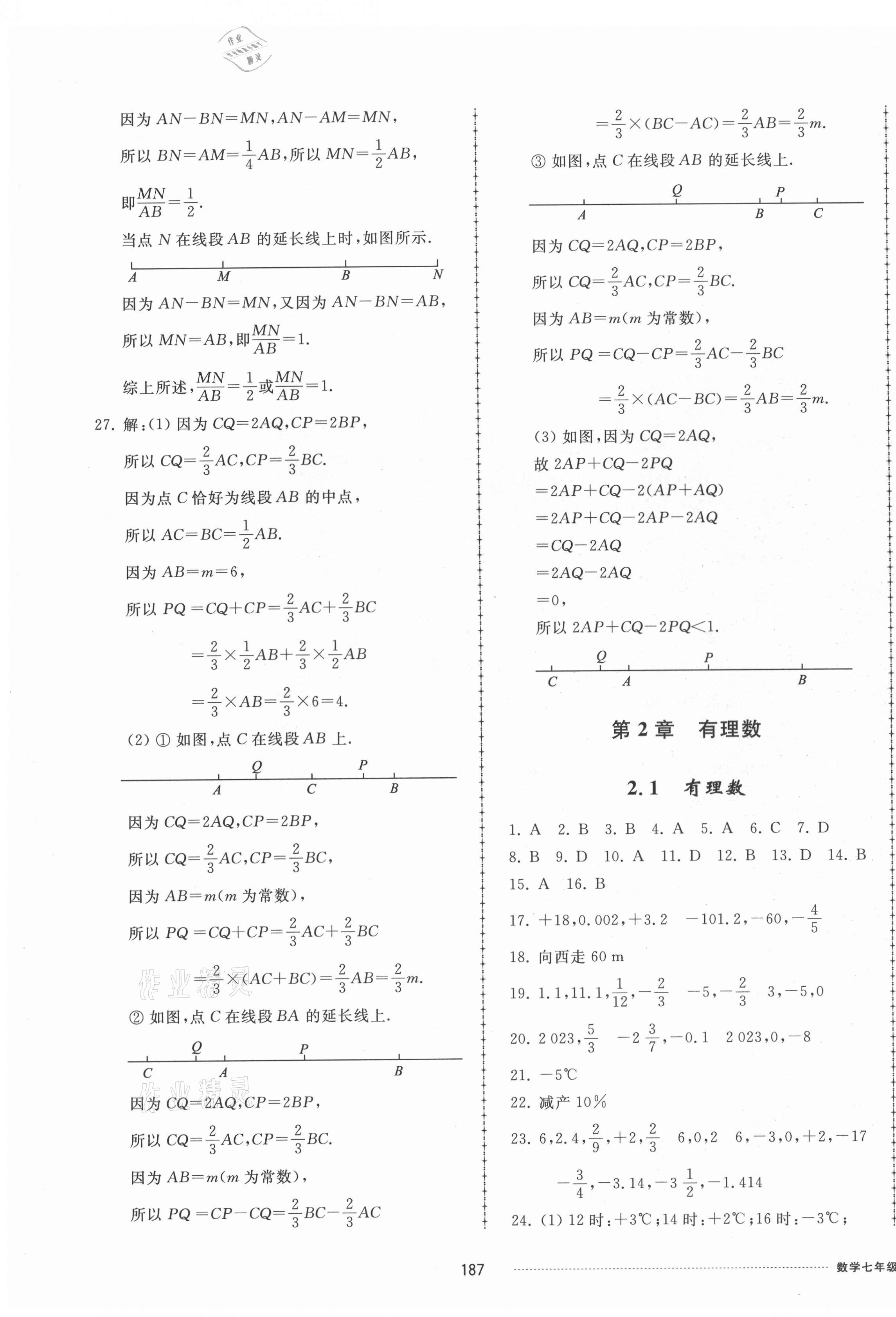 2021年同步練習(xí)冊(cè)配套單元檢測(cè)卷七年級(jí)數(shù)學(xué)上冊(cè)青島版 第3頁(yè)