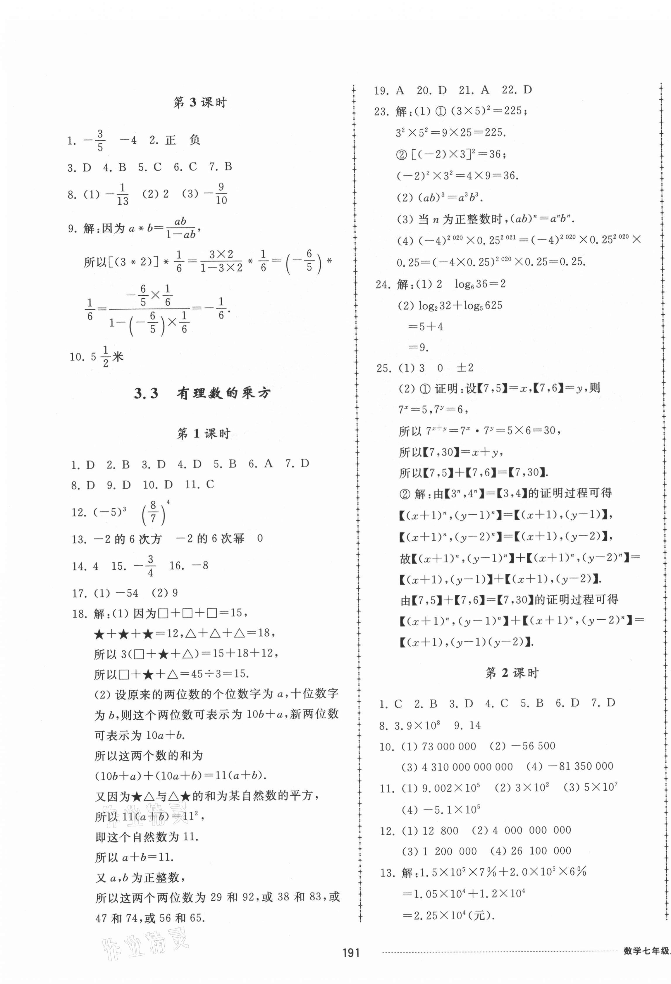 2021年同步練習(xí)冊(cè)配套單元檢測(cè)卷七年級(jí)數(shù)學(xué)上冊(cè)青島版 第7頁(yè)