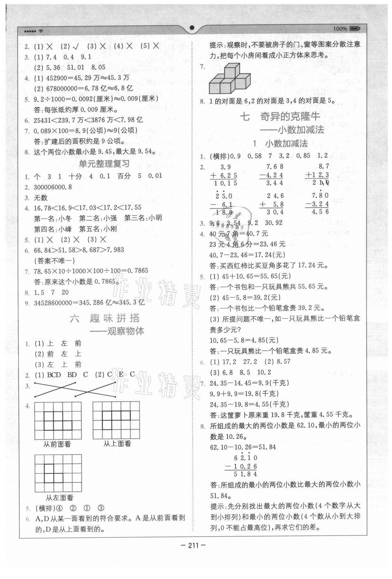 2021年全易通四年級(jí)數(shù)學(xué)上冊(cè)青島版五四制 參考答案第6頁(yè)