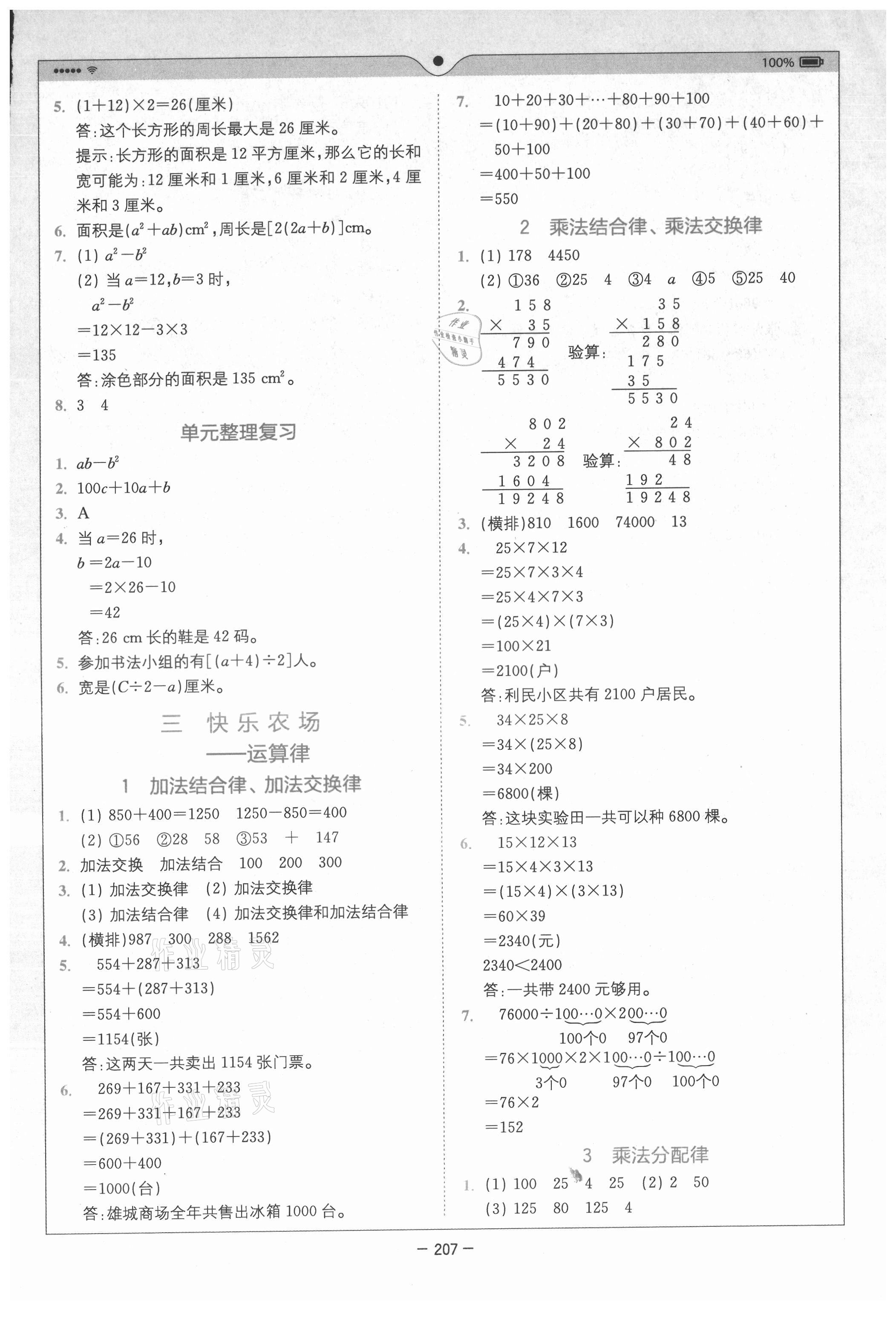 2021年全易通四年級數(shù)學(xué)上冊青島版五四制 參考答案第2頁