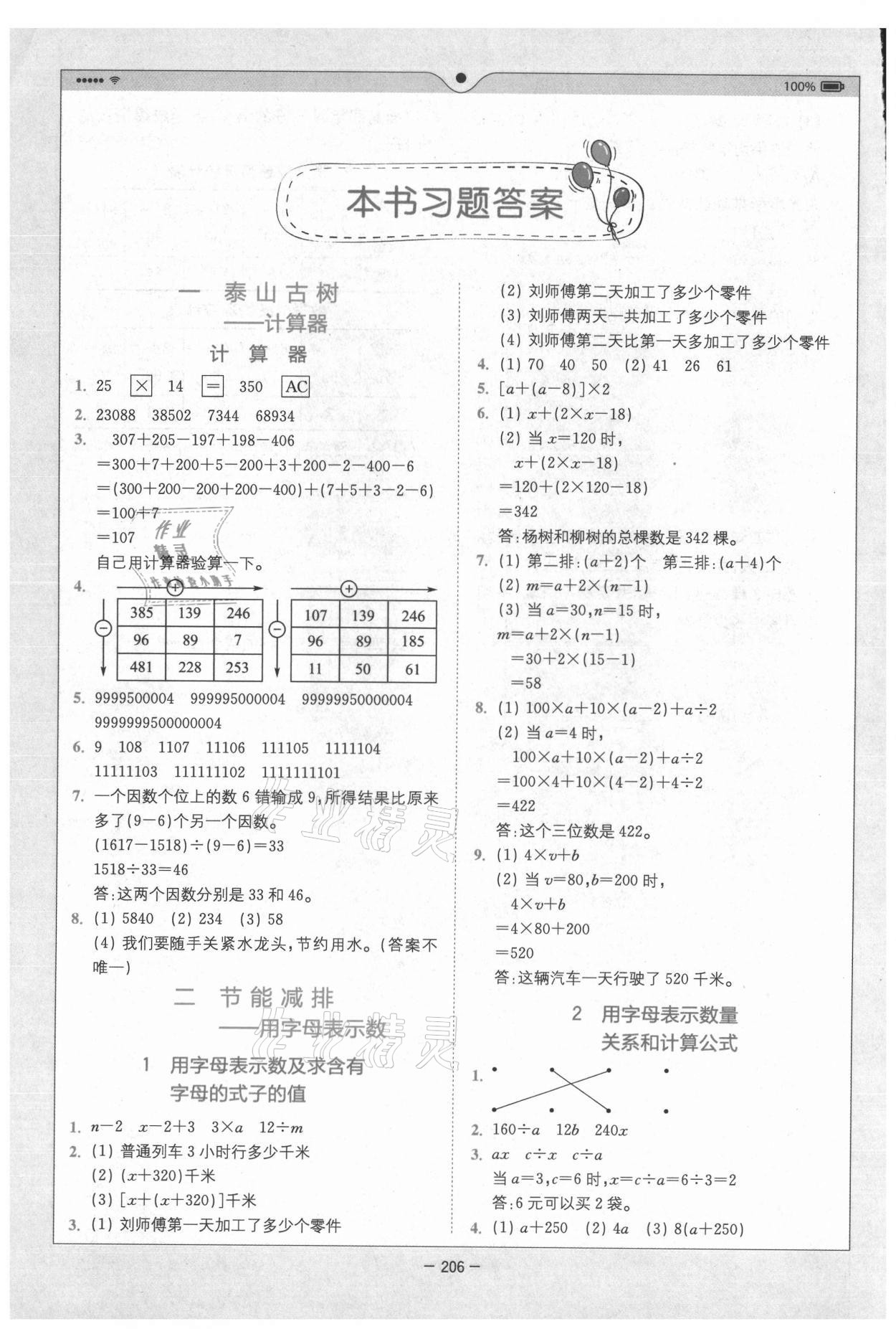 2021年全易通四年級(jí)數(shù)學(xué)上冊(cè)青島版五四制 參考答案第1頁(yè)