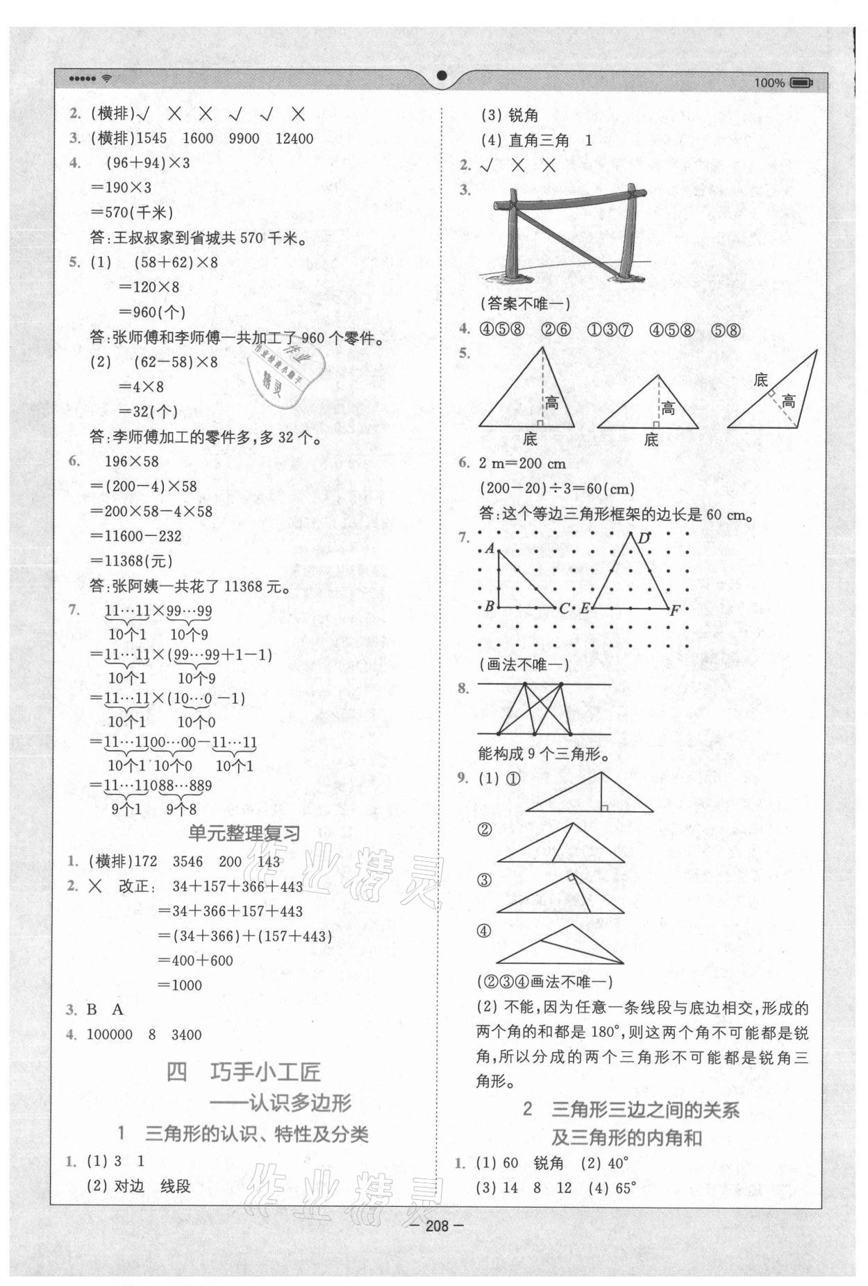 2021年全易通四年級數(shù)學(xué)上冊青島版五四制 參考答案第3頁