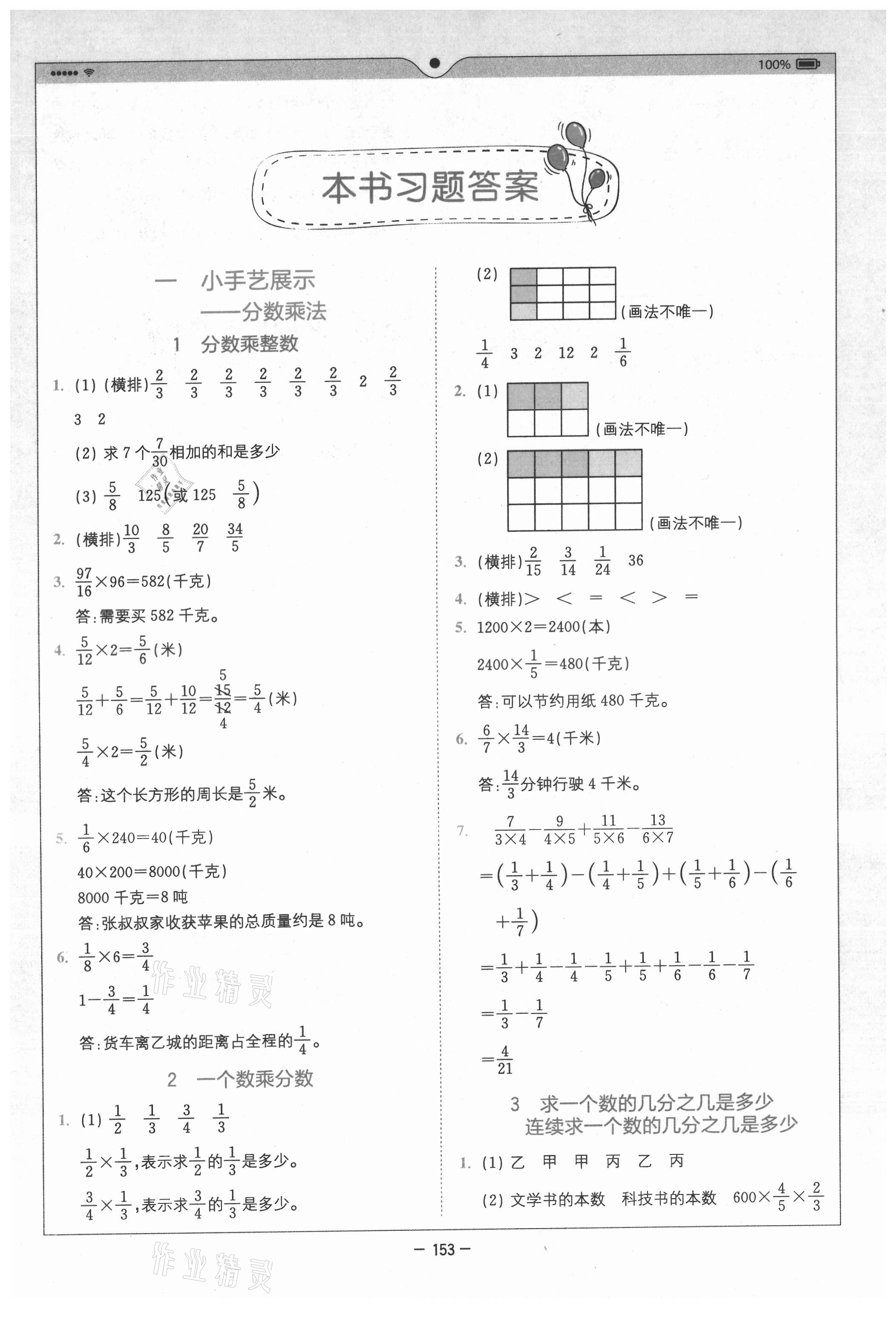 2021年全易通小学数学六年级上册青岛版山东专版 第1页