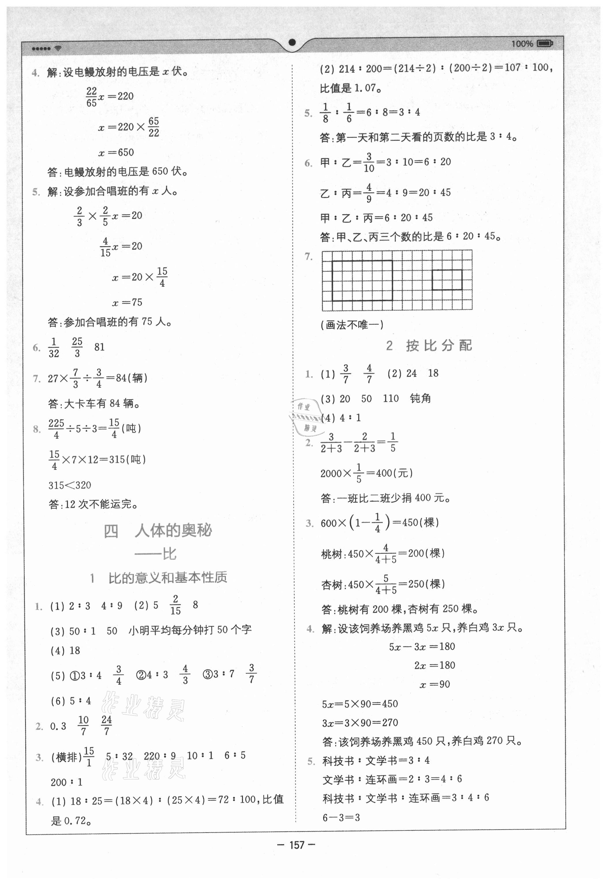 2021年全易通小学数学六年级上册青岛版山东专版 第5页