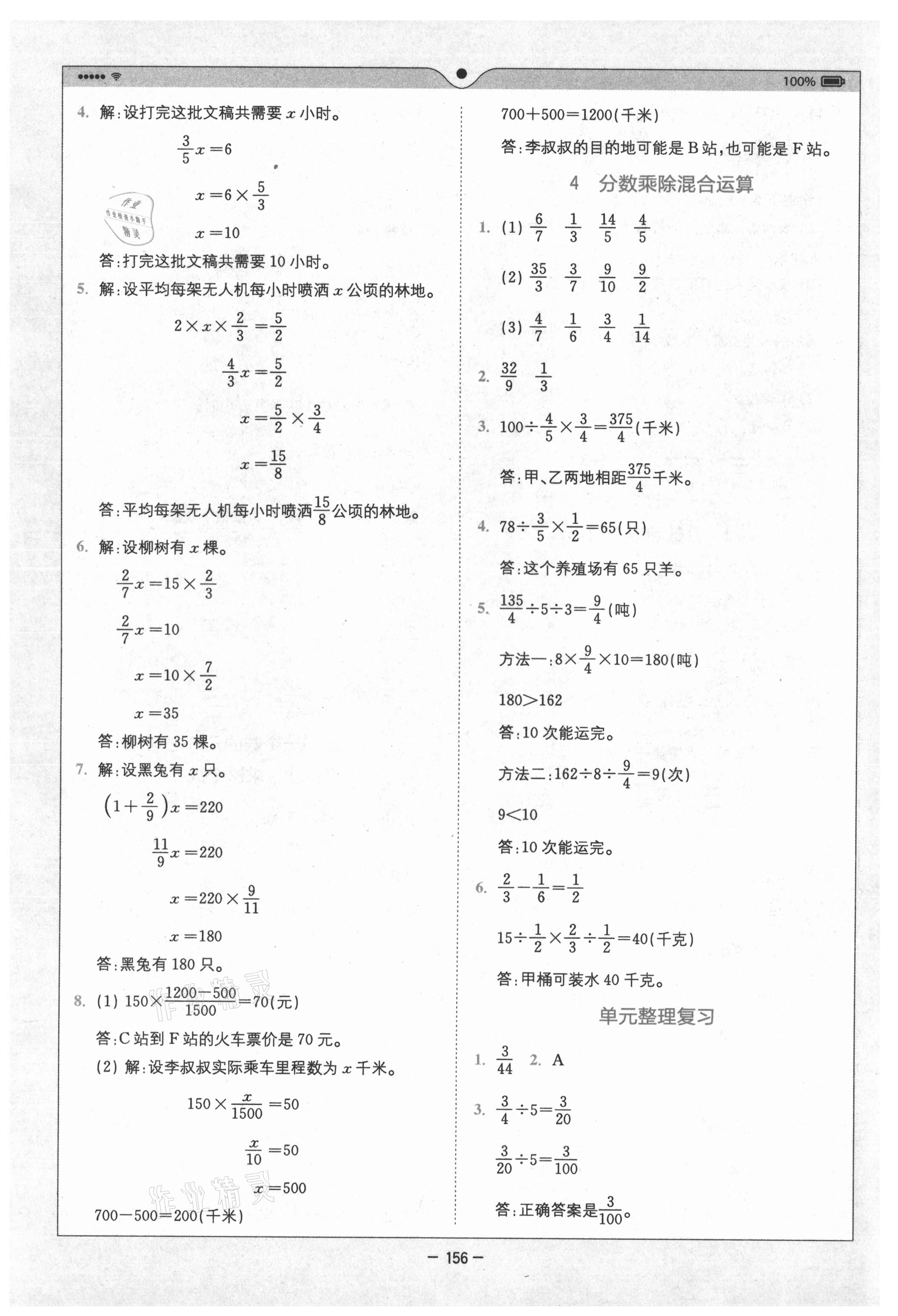 2021年全易通小学数学六年级上册青岛版山东专版 第4页