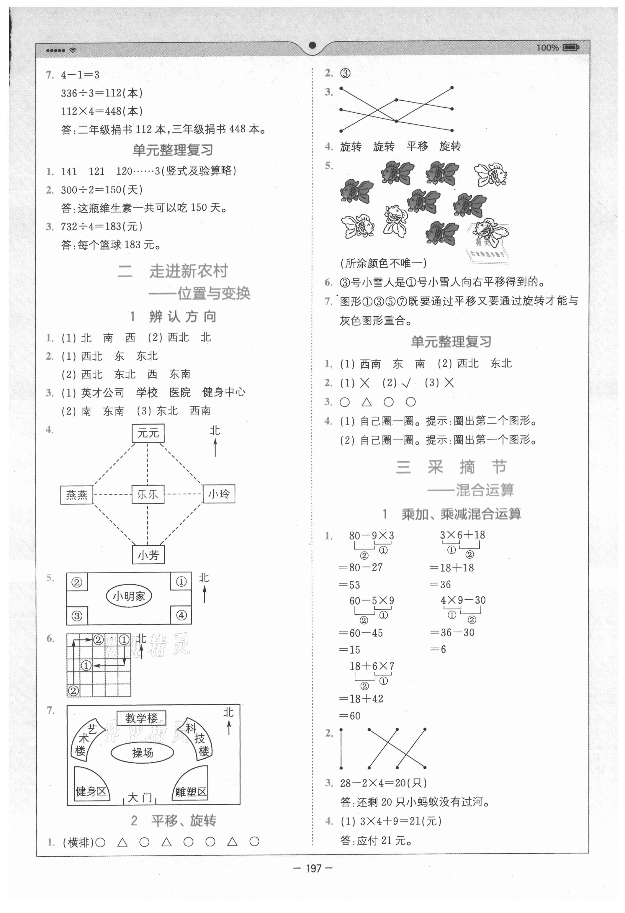 2021年全易通三年级数学上册青岛版五四制 参考答案第2页