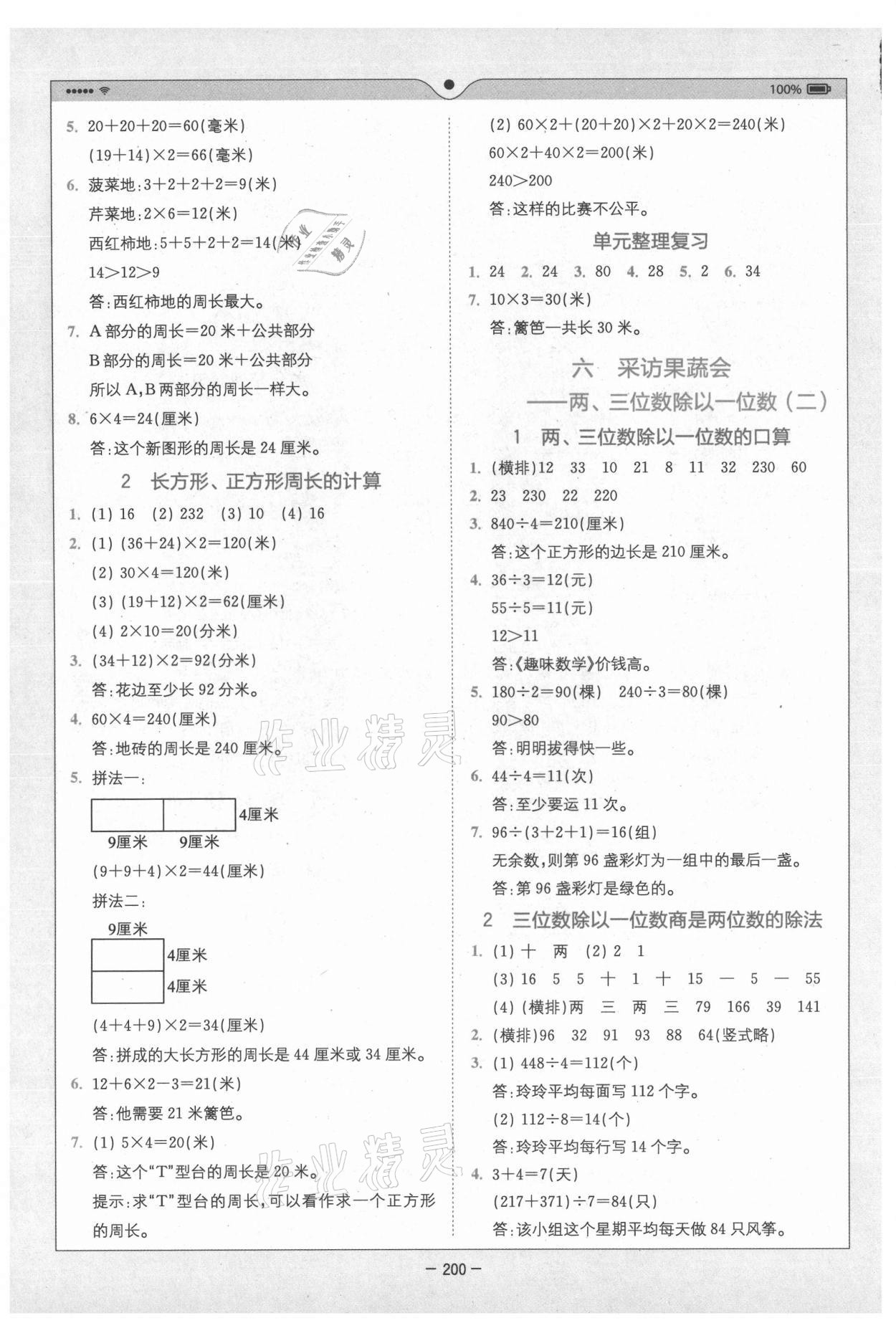 2021年全易通三年級(jí)數(shù)學(xué)上冊(cè)青島版五四制 參考答案第5頁