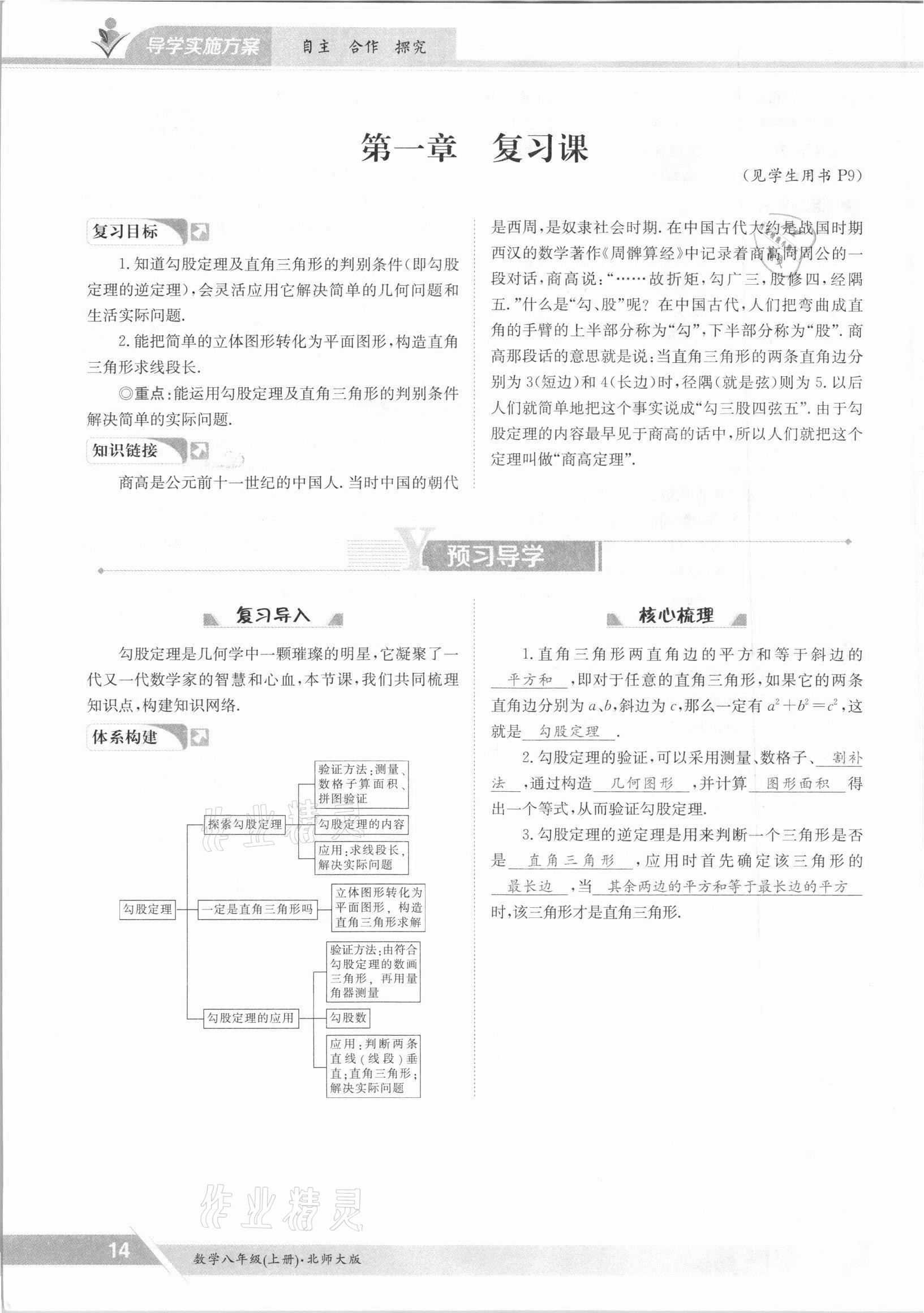 2021年三段六步导学案八年级数学上册北师大版 参考答案第22页