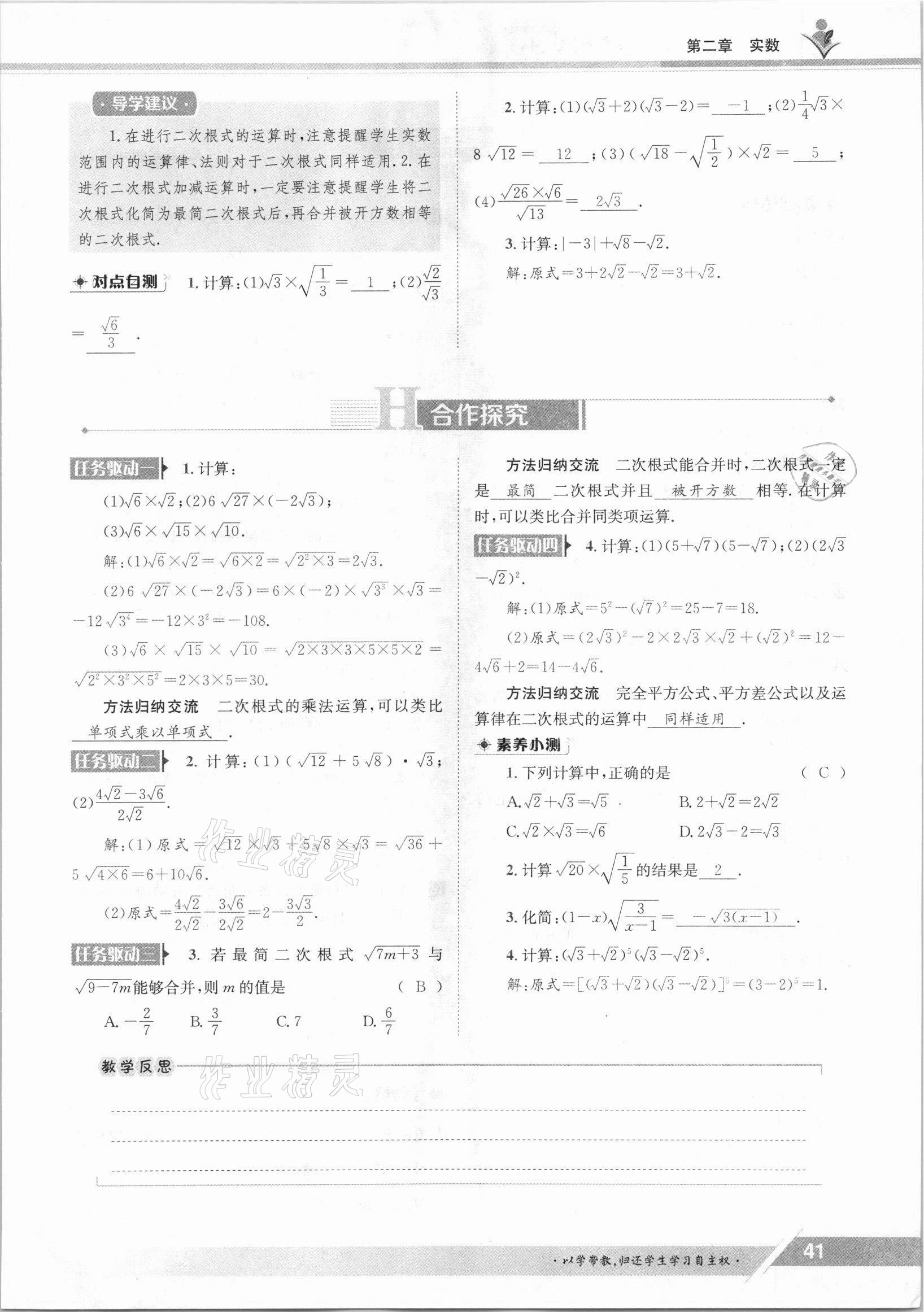 2021年三段六步導學案八年級數學上冊北師大版 參考答案第49頁