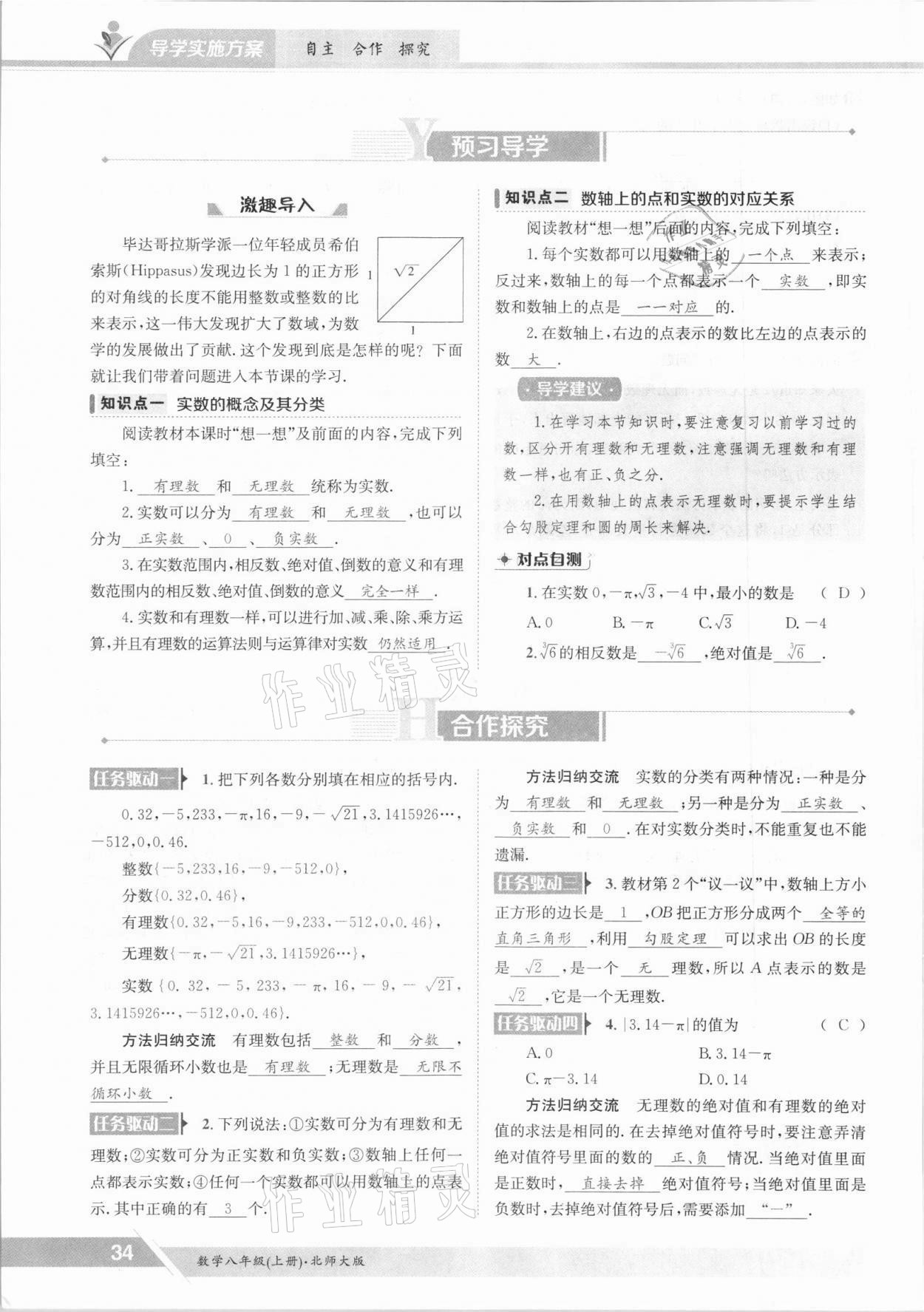 2021年三段六步導學案八年級數(shù)學上冊北師大版 參考答案第42頁