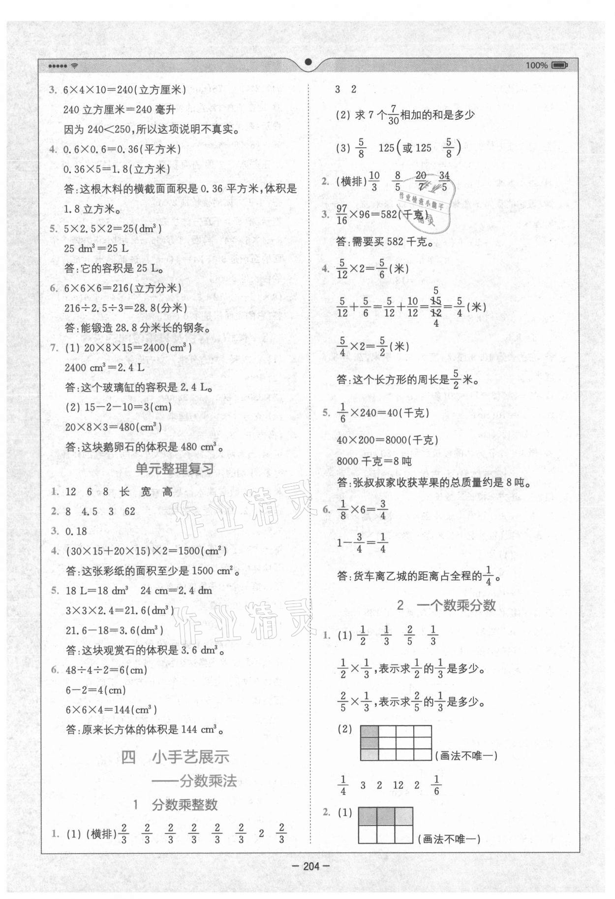 2021年全易通五年级数学上册青岛版五四制 参考答案第5页