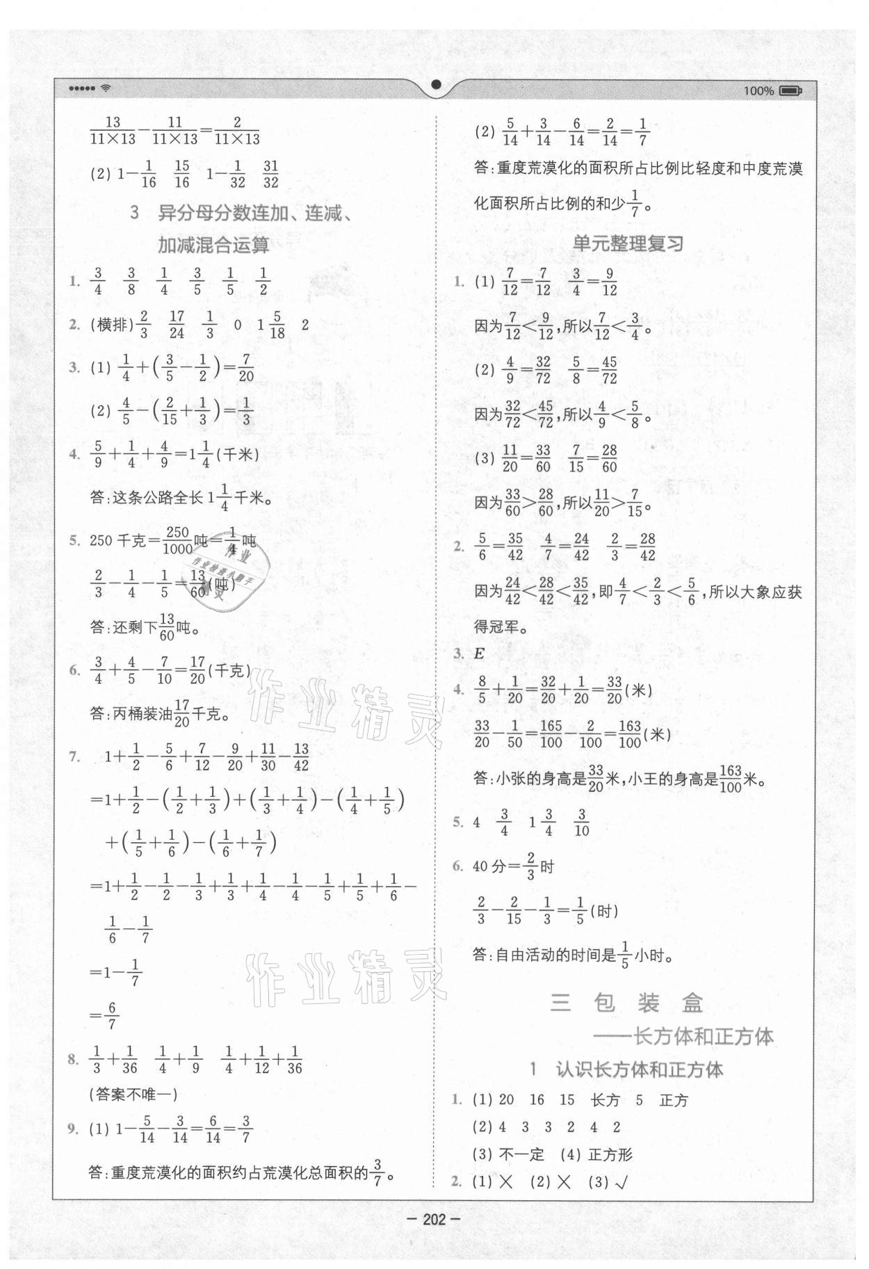 2021年全易通五年级数学上册青岛版五四制 参考答案第3页