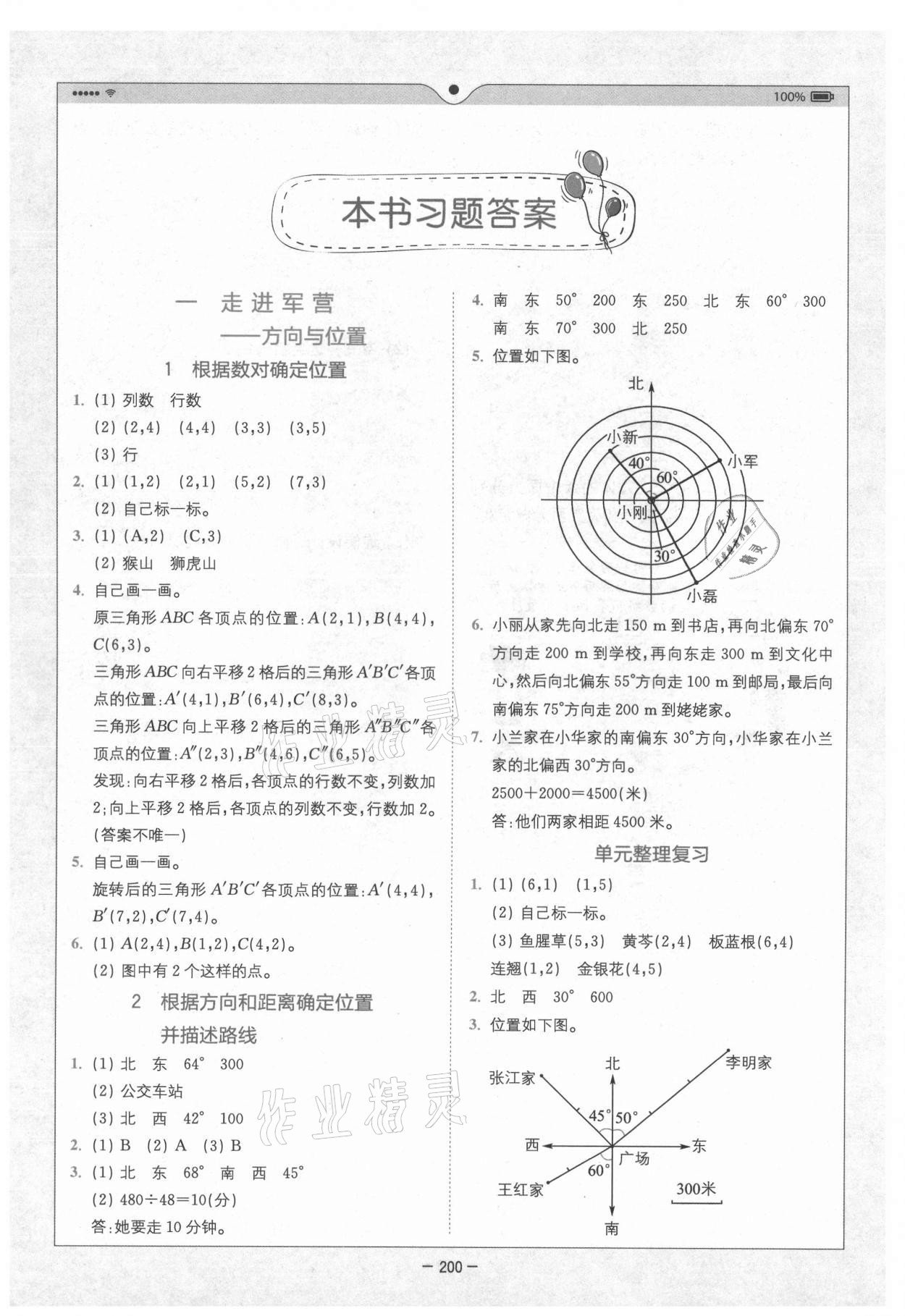 2021年全易通五年级数学上册青岛版五四制 参考答案第1页