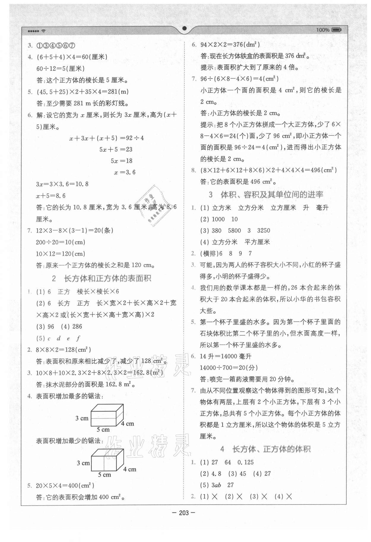 2021年全易通五年级数学上册青岛版五四制 参考答案第4页