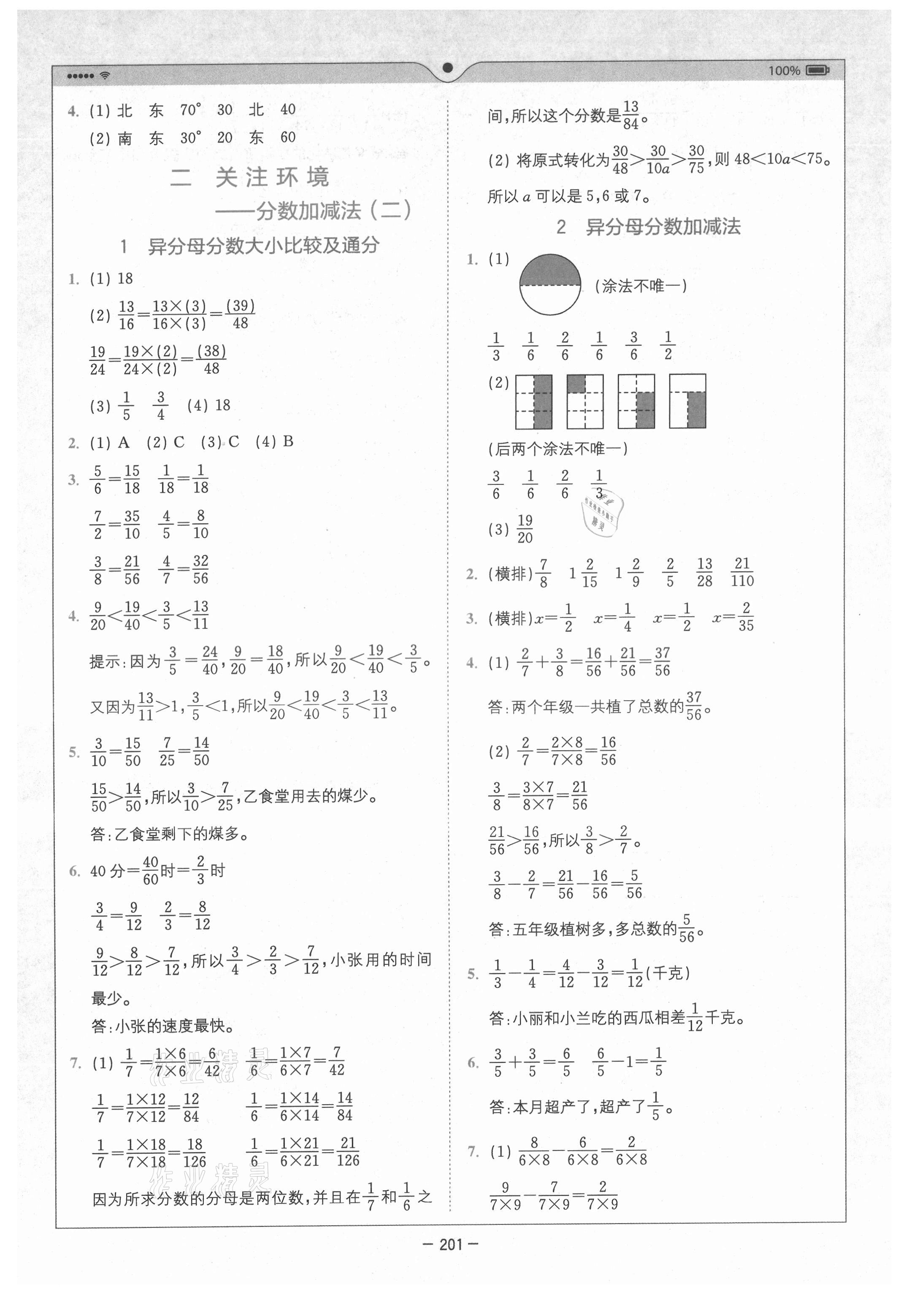 2021年全易通五年级数学上册青岛版五四制 参考答案第2页