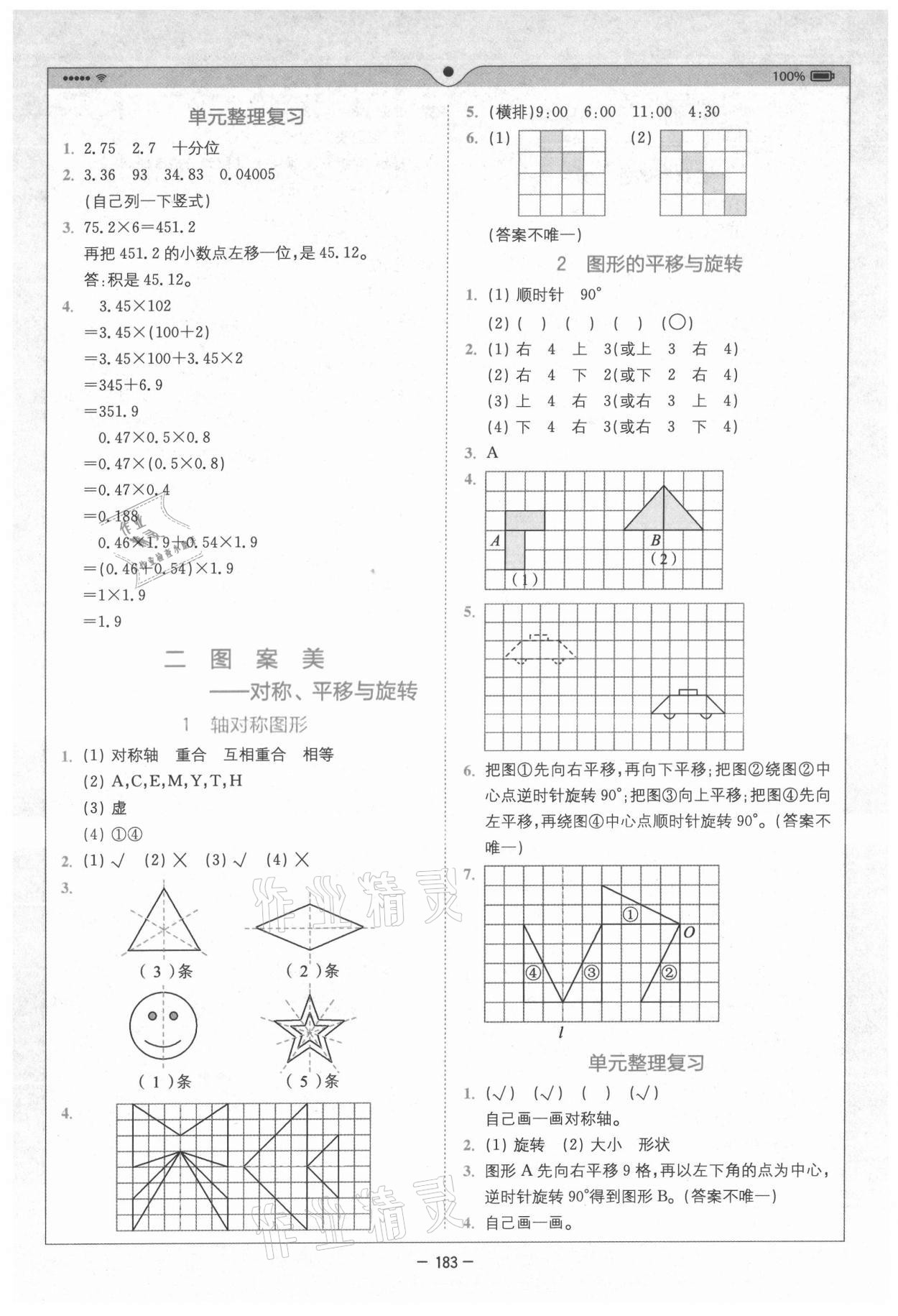 2021年全易通小學(xué)數(shù)學(xué)五年級(jí)上冊(cè)青島版山東專版 參考答案第3頁(yè)