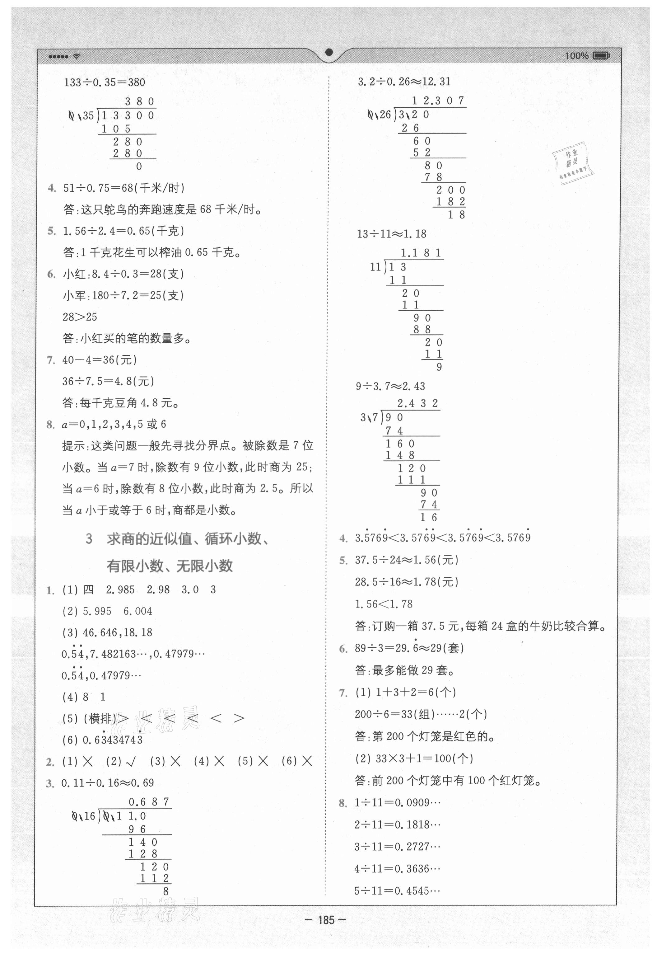 2021年全易通小學(xué)數(shù)學(xué)五年級(jí)上冊(cè)青島版山東專版 參考答案第5頁(yè)