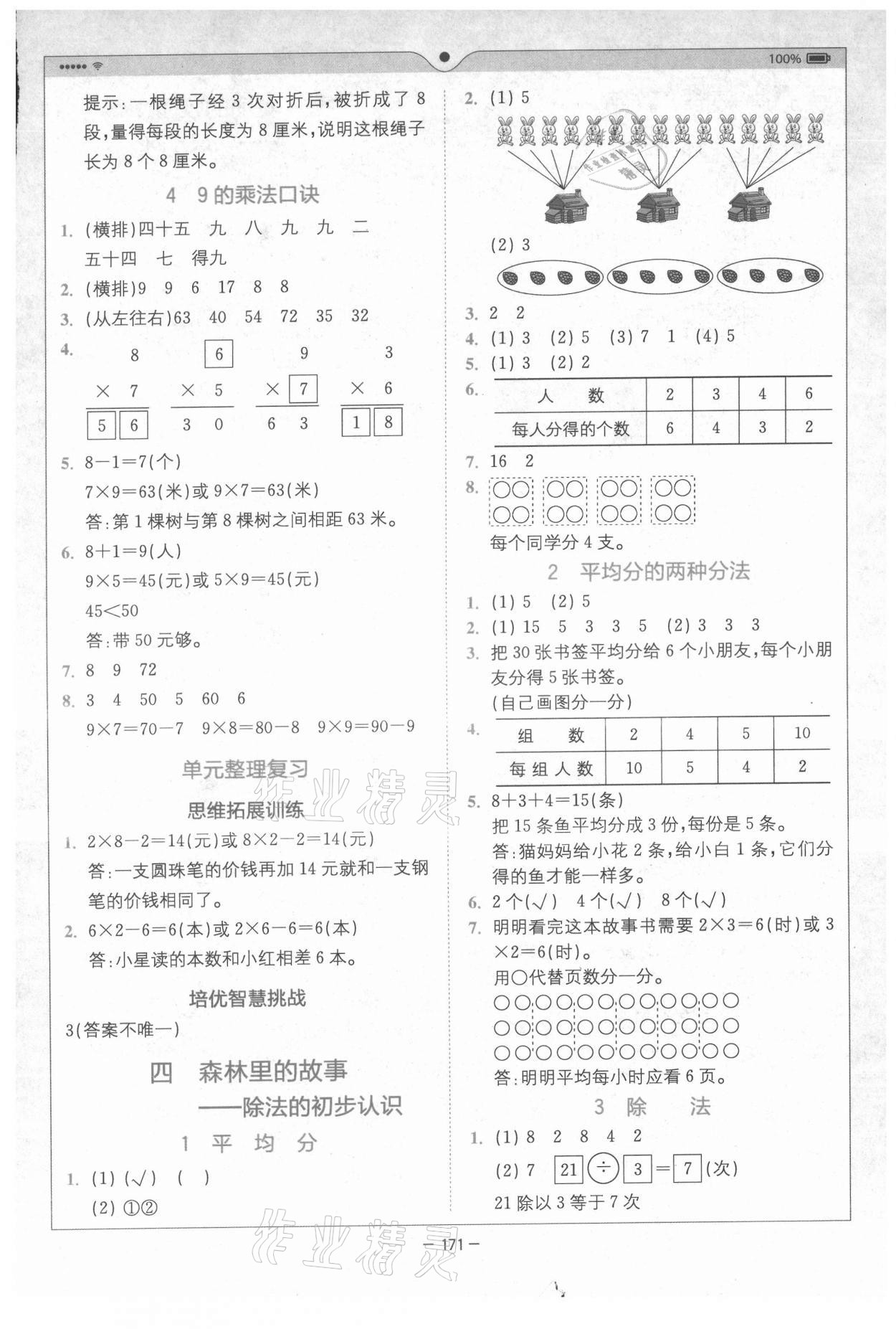 2021年全易通二年级数学上册青岛版五四制 参考答案第4页