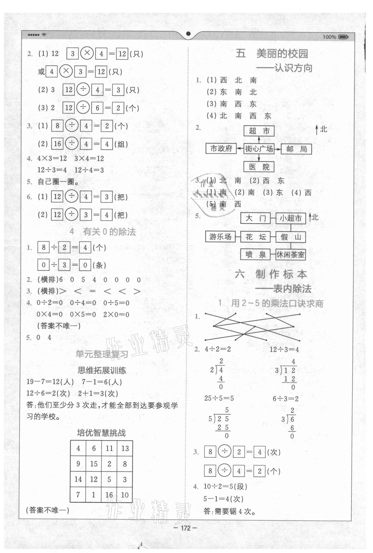 2021年全易通二年級(jí)數(shù)學(xué)上冊(cè)青島版五四制 參考答案第5頁(yè)