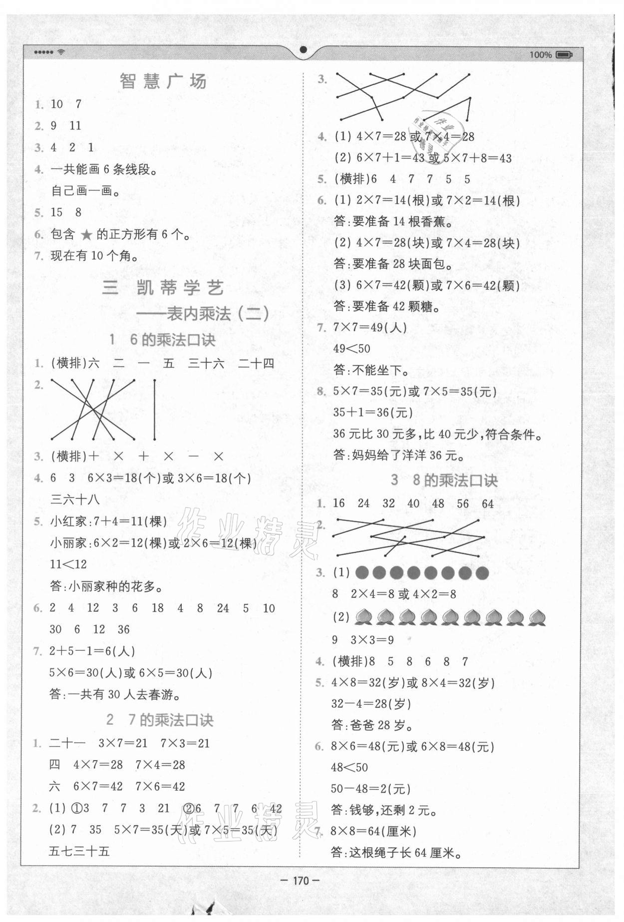 2021年全易通二年級數(shù)學(xué)上冊青島版五四制 參考答案第3頁