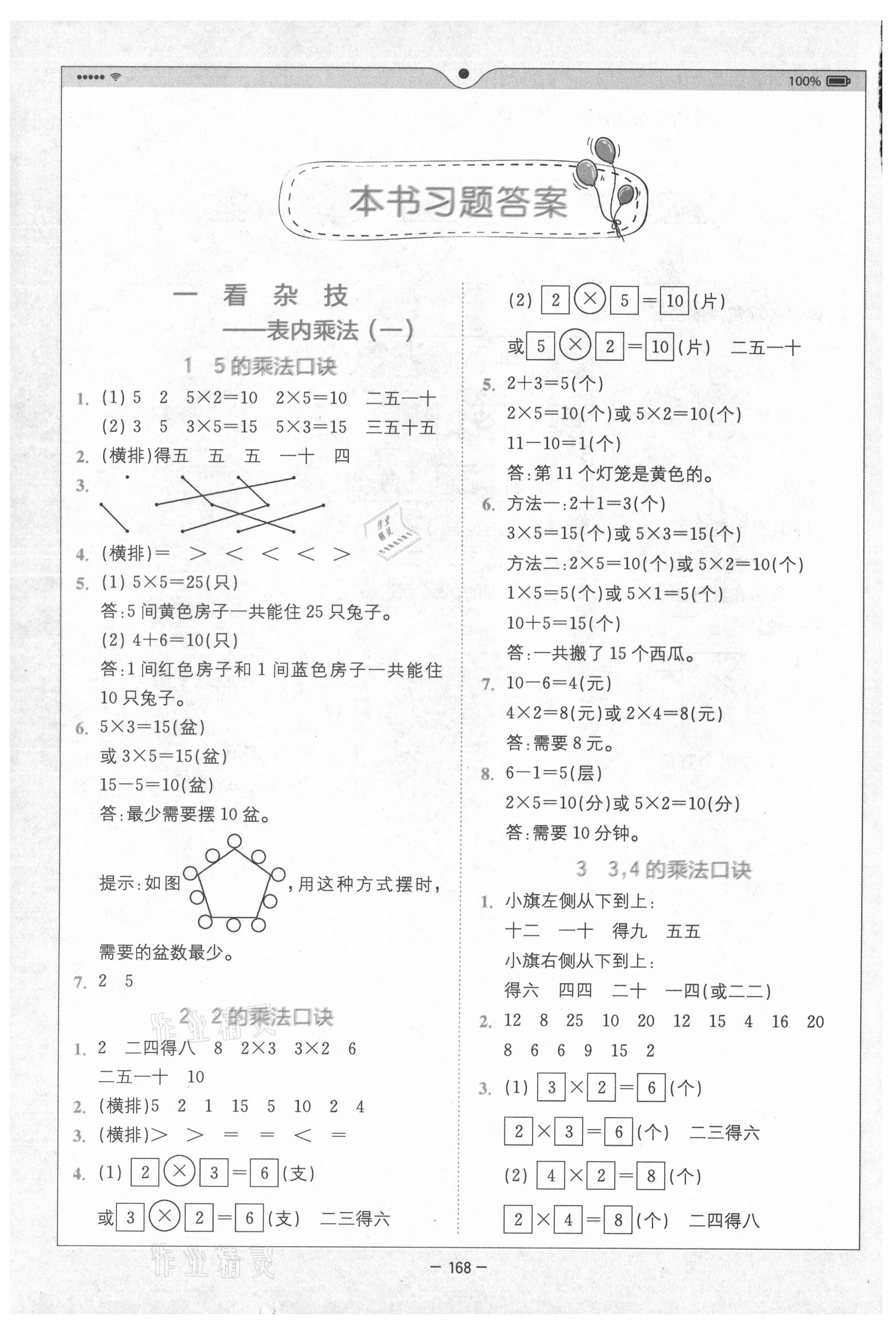 2021年全易通二年级数学上册青岛版五四制 参考答案第1页