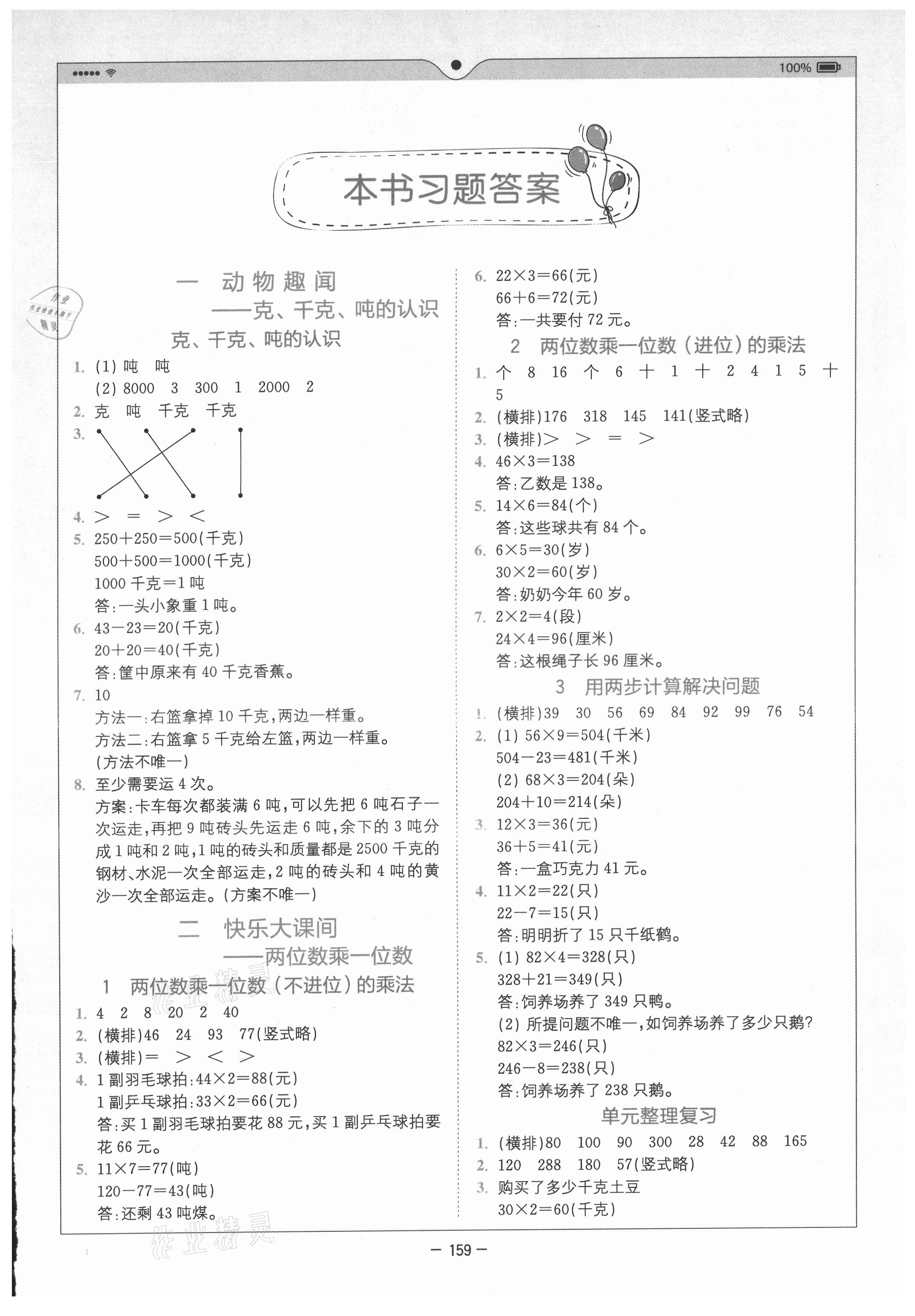 2021年全易通小學(xué)數(shù)學(xué)三年級(jí)上冊(cè)青島版山東專版 第1頁(yè)