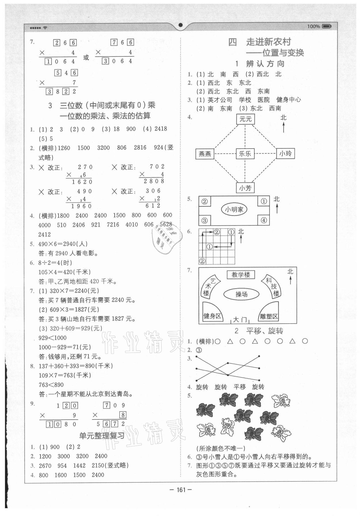 2021年全易通小學(xué)數(shù)學(xué)三年級(jí)上冊(cè)青島版山東專版 第3頁