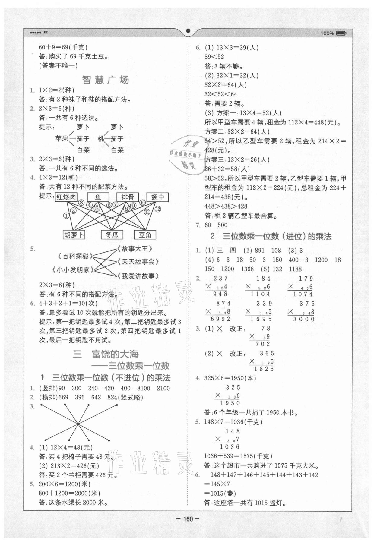 2021年全易通小學(xué)數(shù)學(xué)三年級上冊青島版山東專版 第2頁