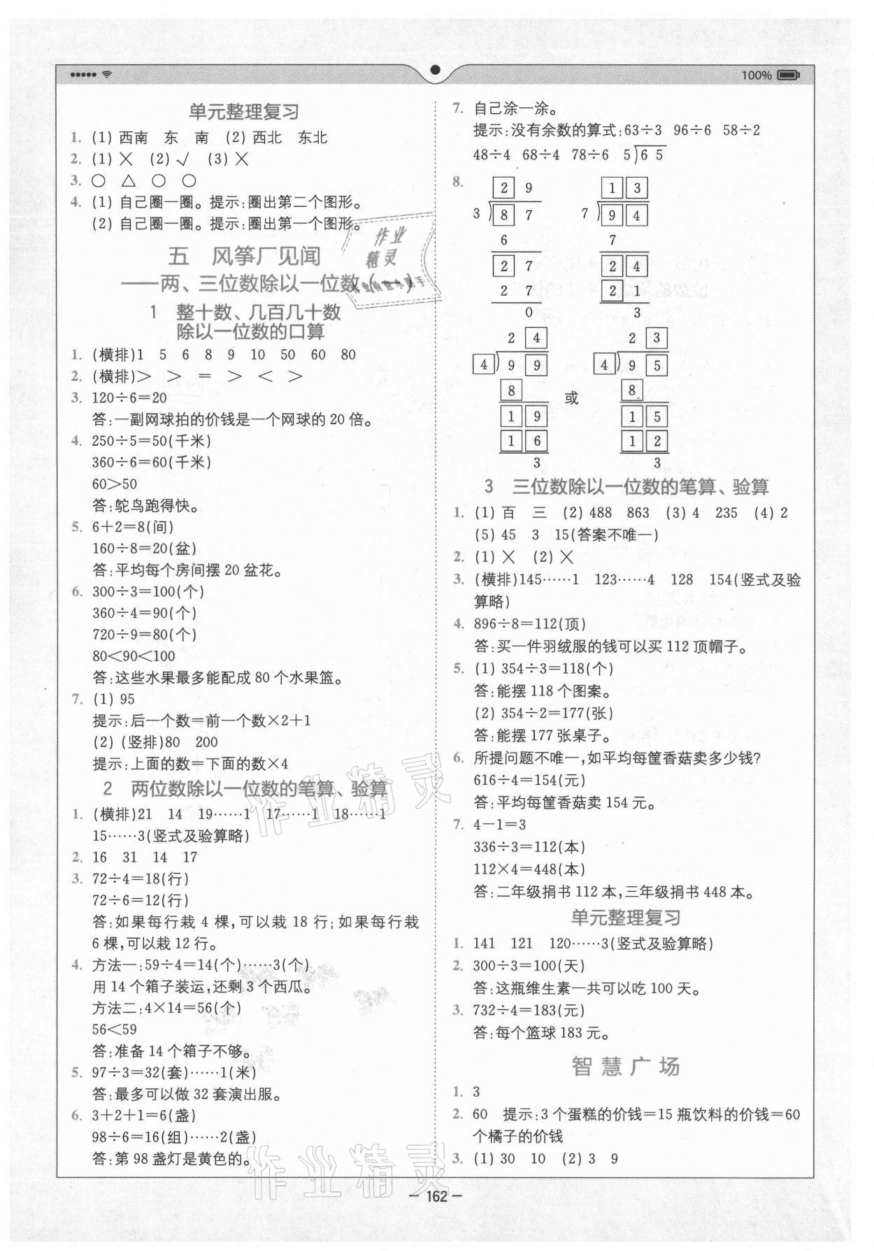 2021年全易通小學(xué)數(shù)學(xué)三年級上冊青島版山東專版 第4頁