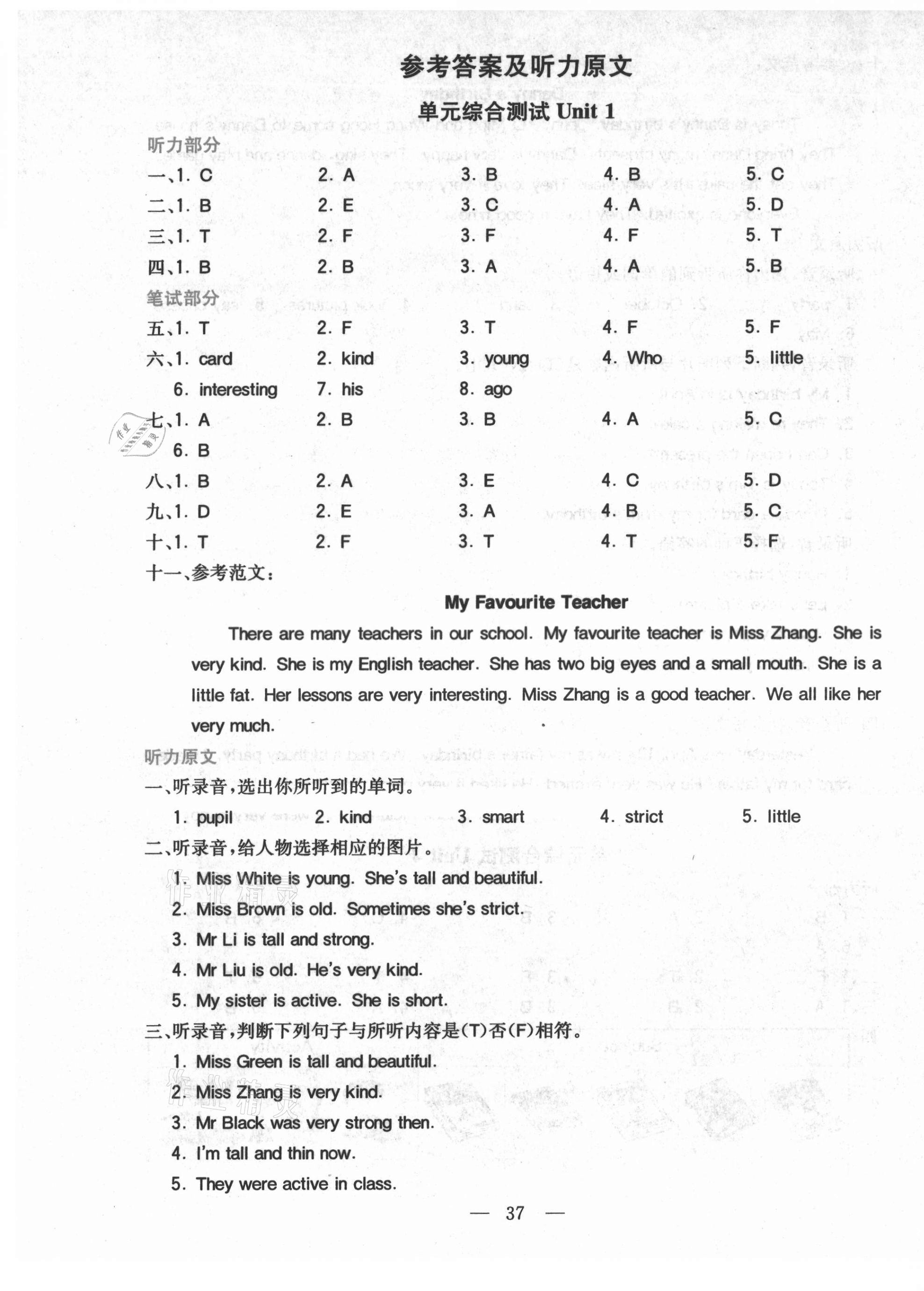 2021年全易通五年級英語上冊魯科版五四制 參考答案第4頁