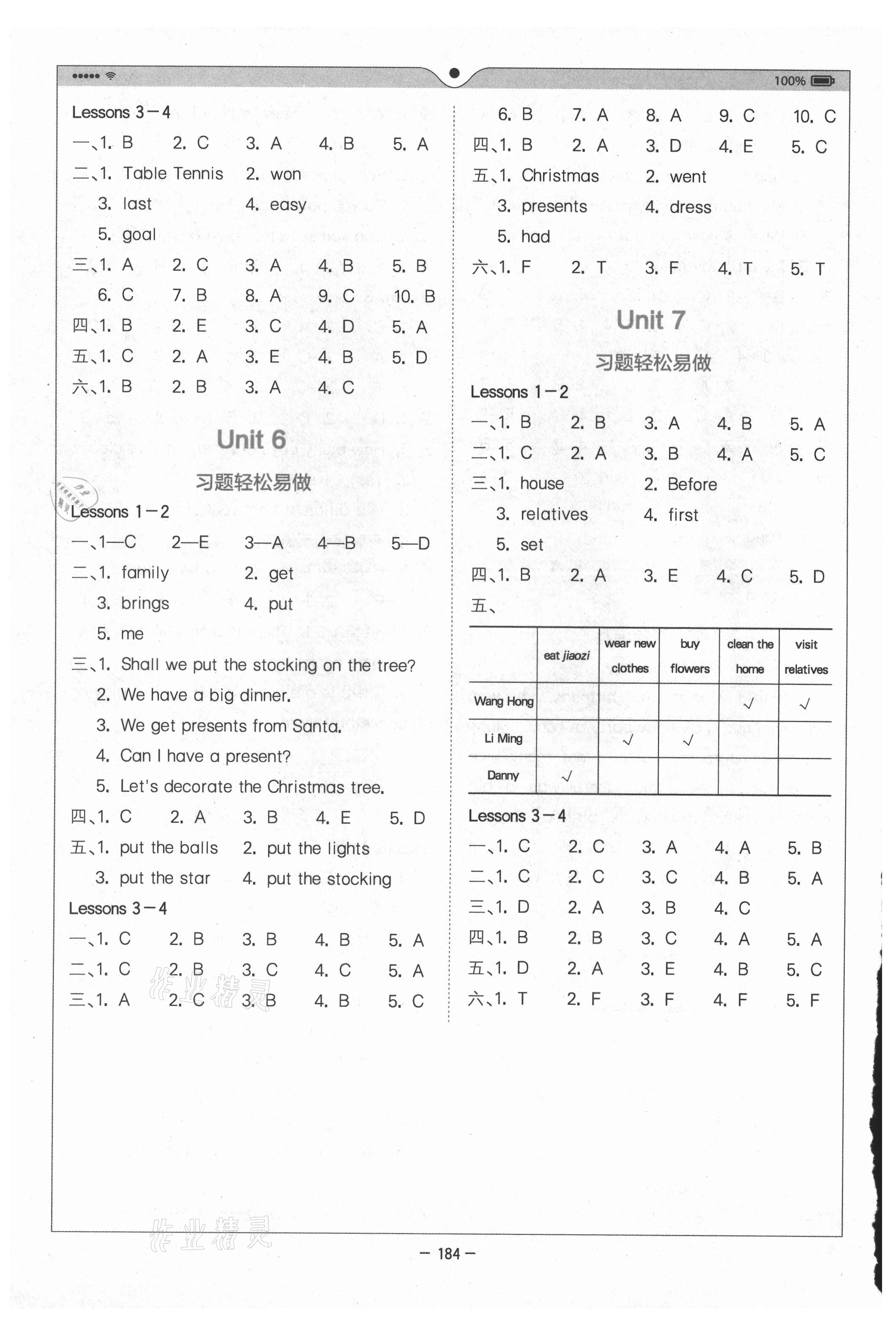 2021年全易通五年級(jí)英語上冊(cè)魯科版五四制 參考答案第3頁